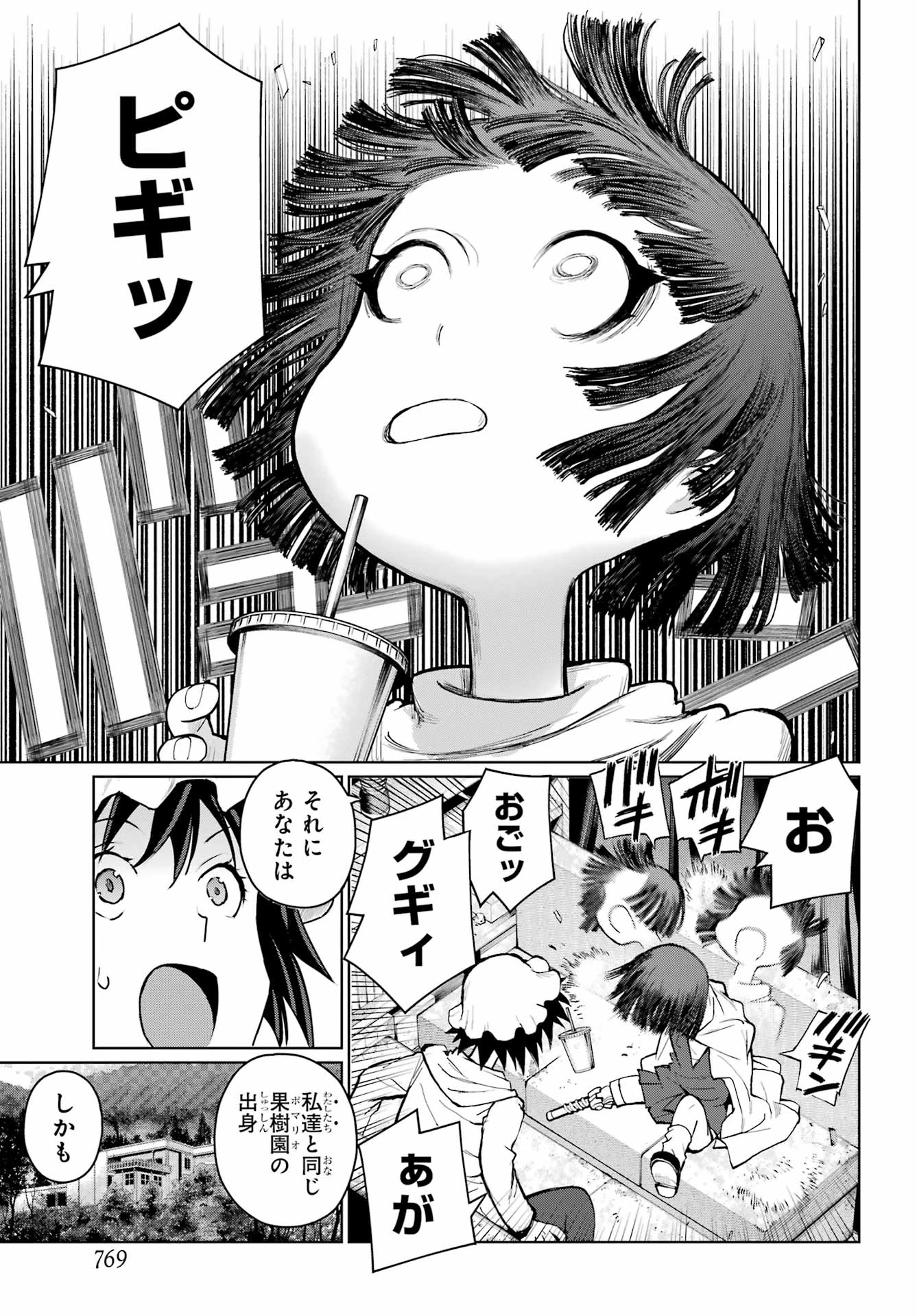 ブラットデア 第45話 - 3