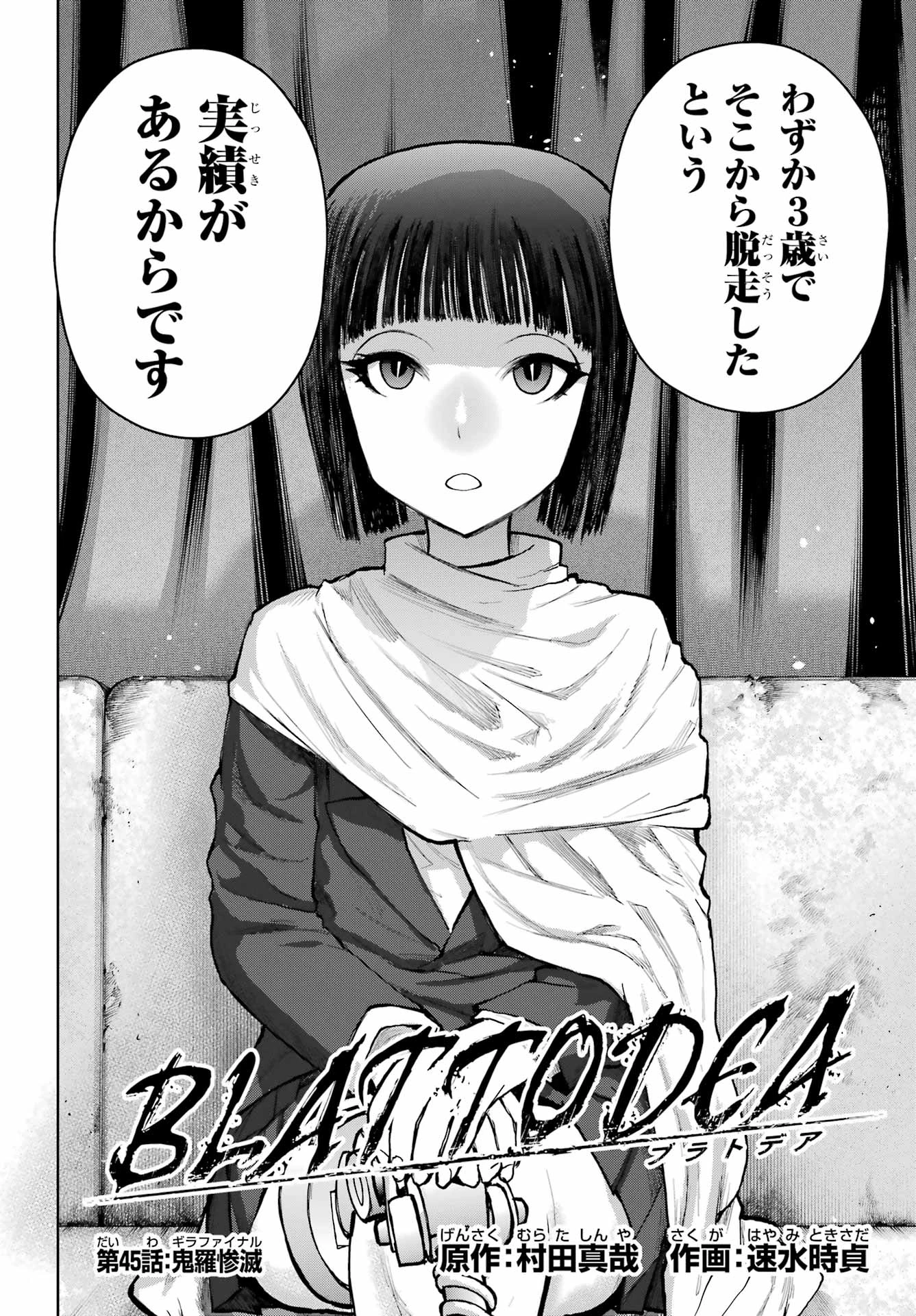 ブラットデア 第45話 - 4