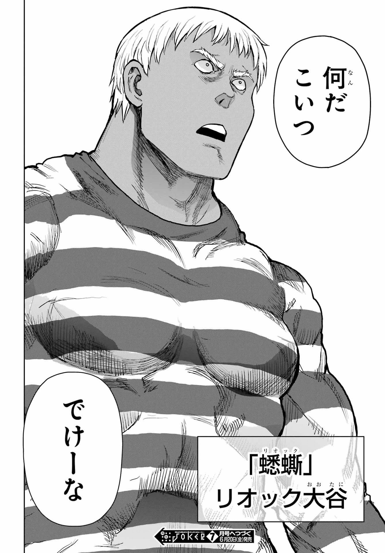 ブラットデア 第46話 - 17
