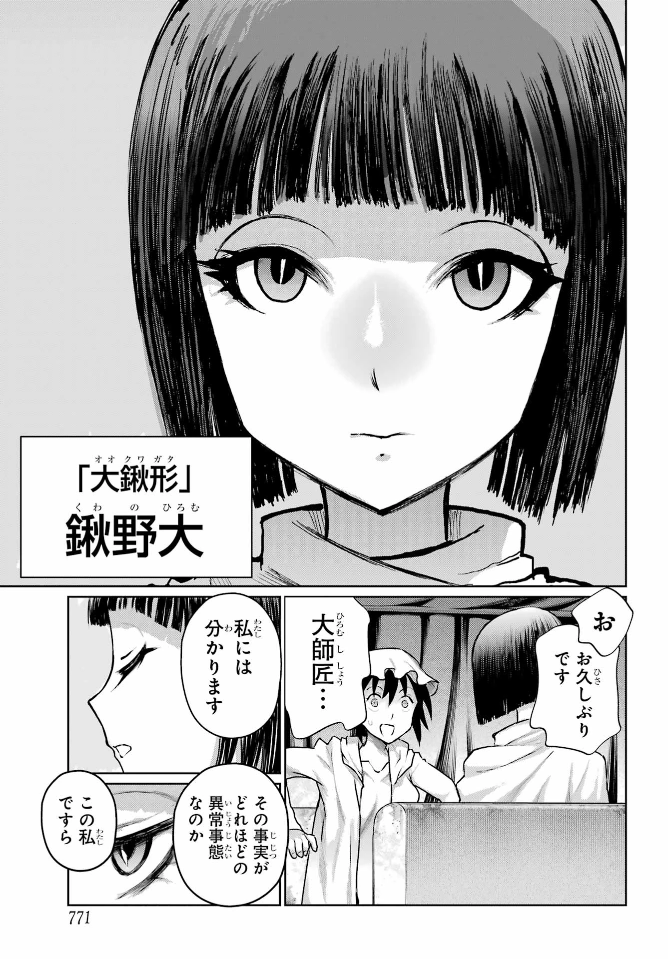 ブラットデア 第45話 - 5