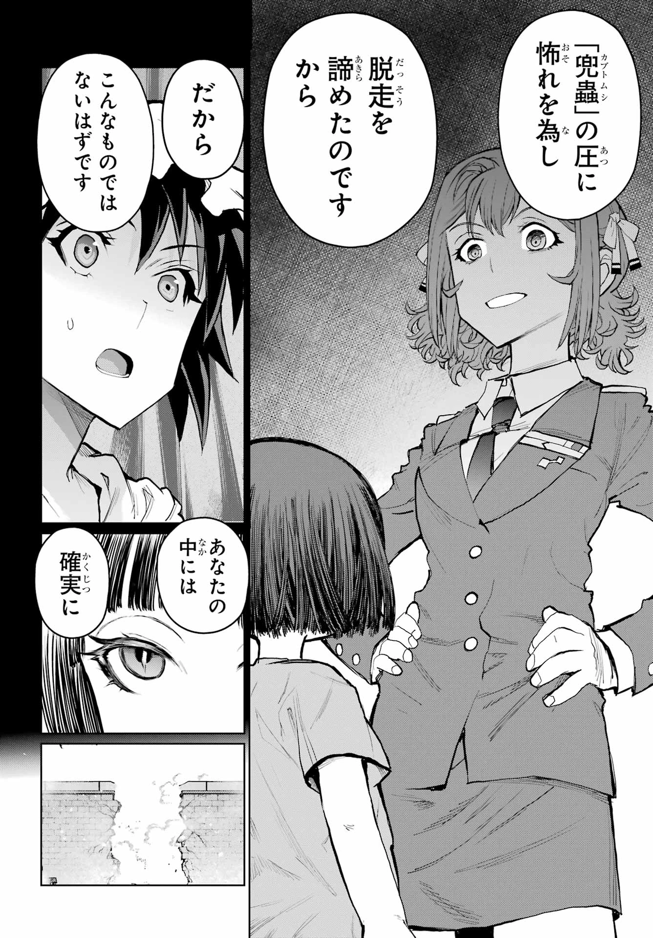 ブラットデア 第45話 - 6