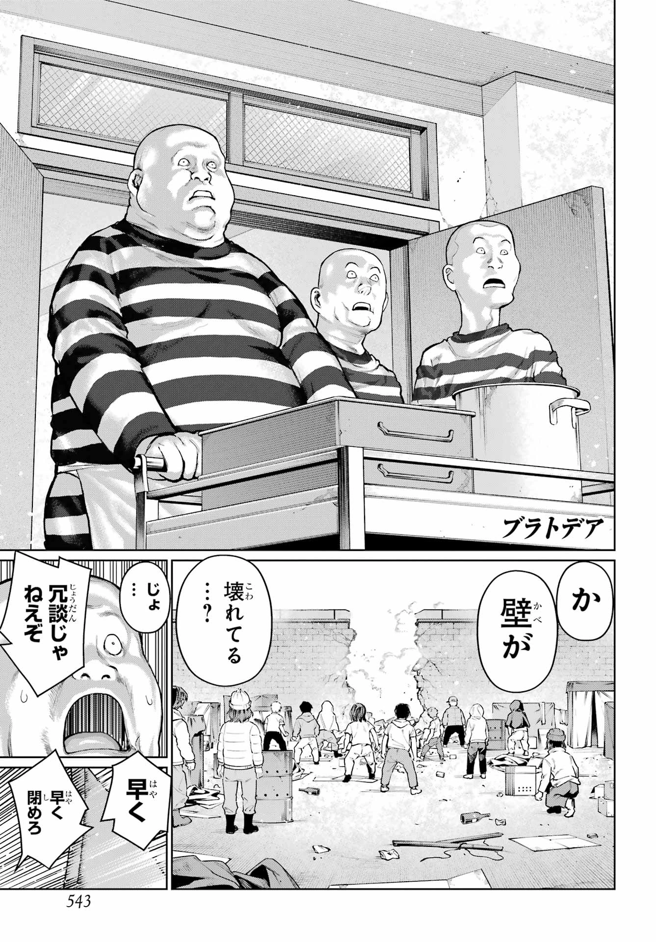 ブラットデア 第44話 - 1