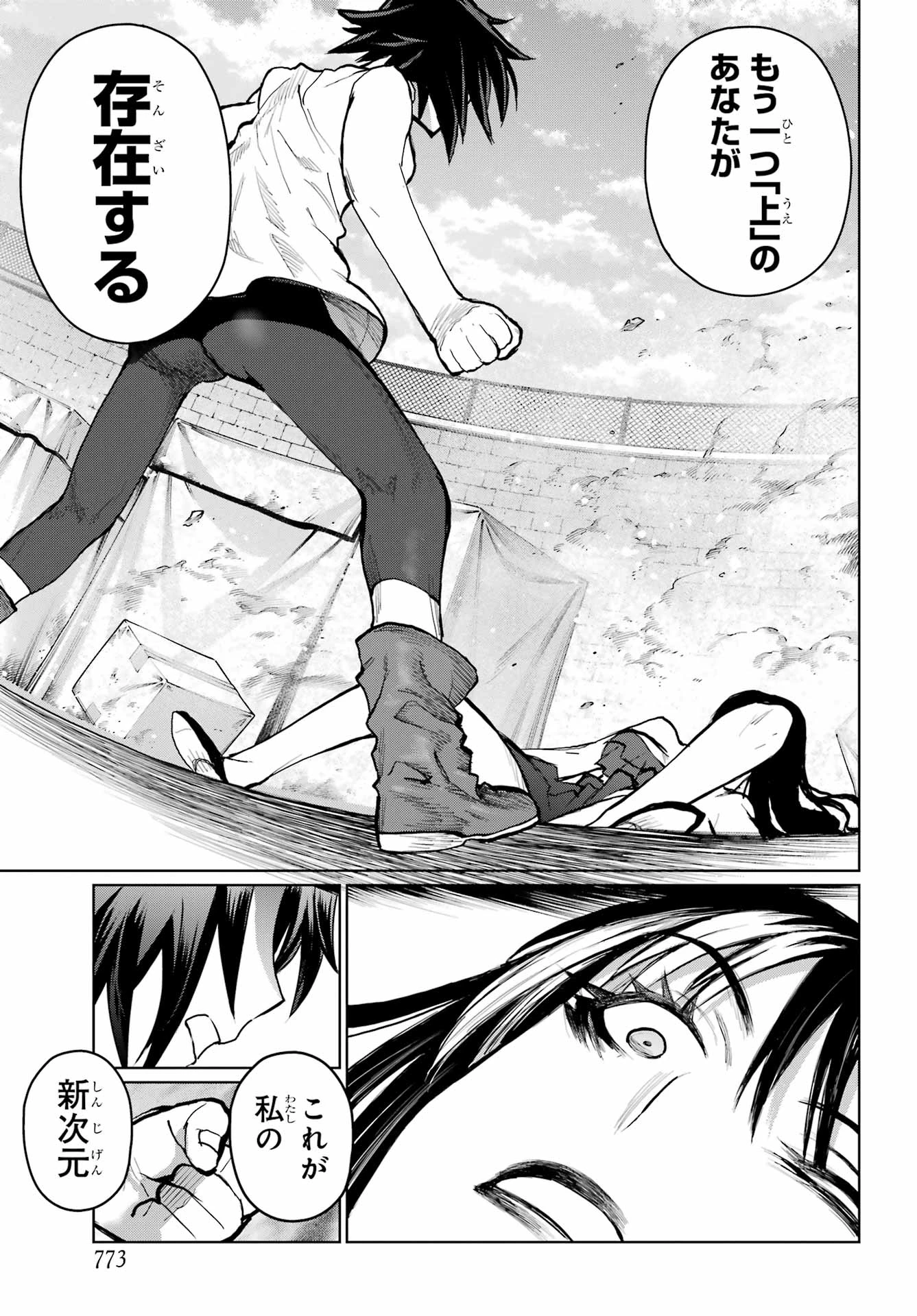 ブラットデア 第45話 - 7