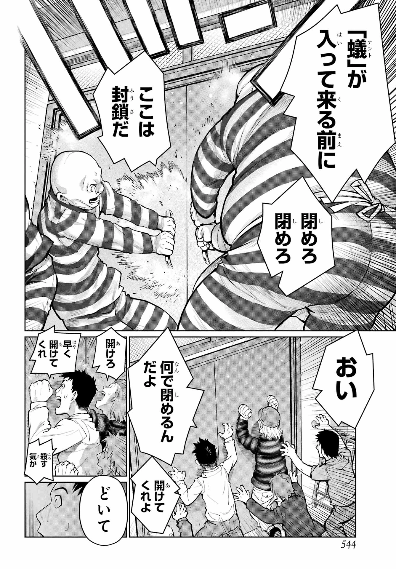 ブラットデア 第44話 - 2