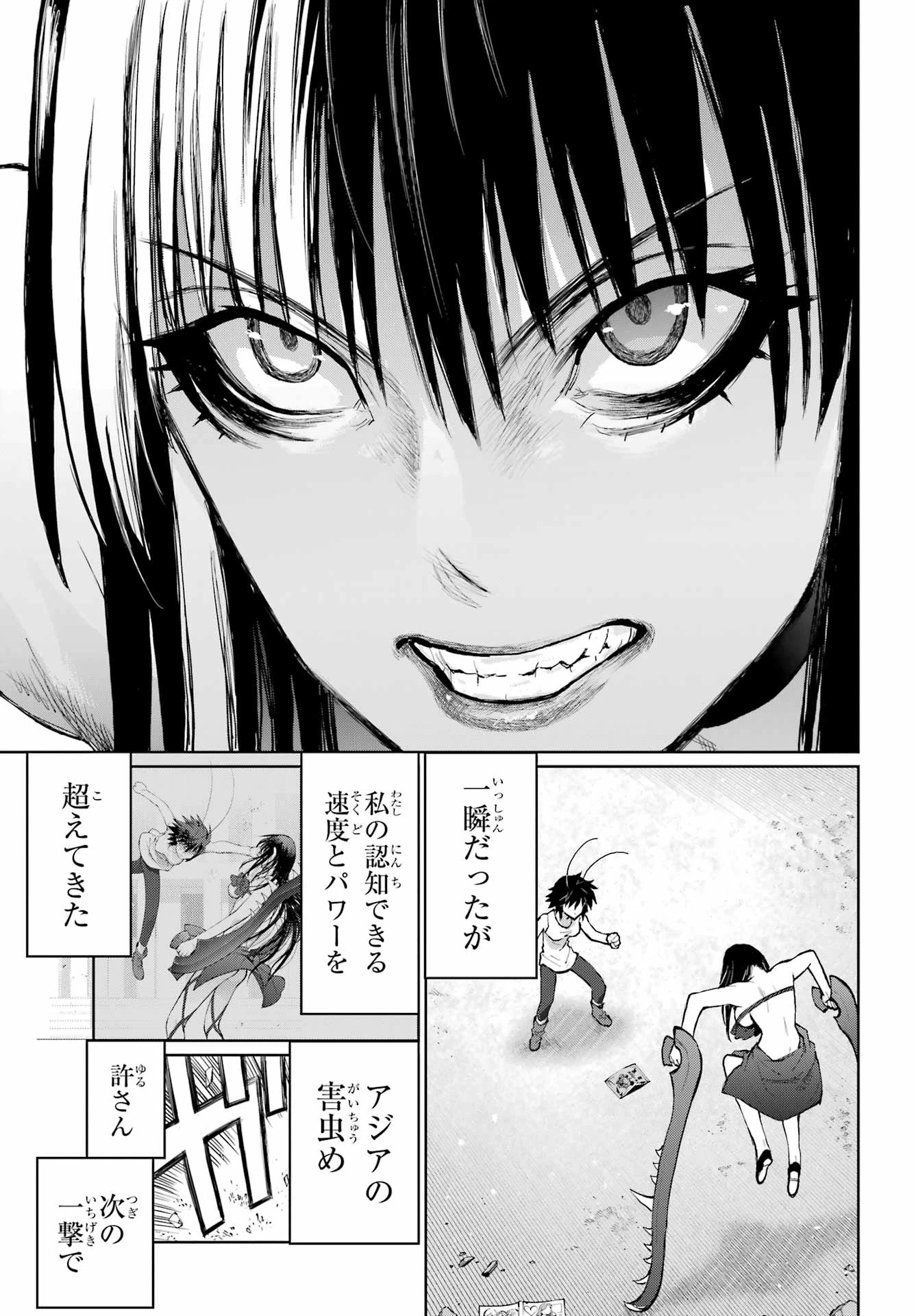 ブラットデア 第45話 - 11