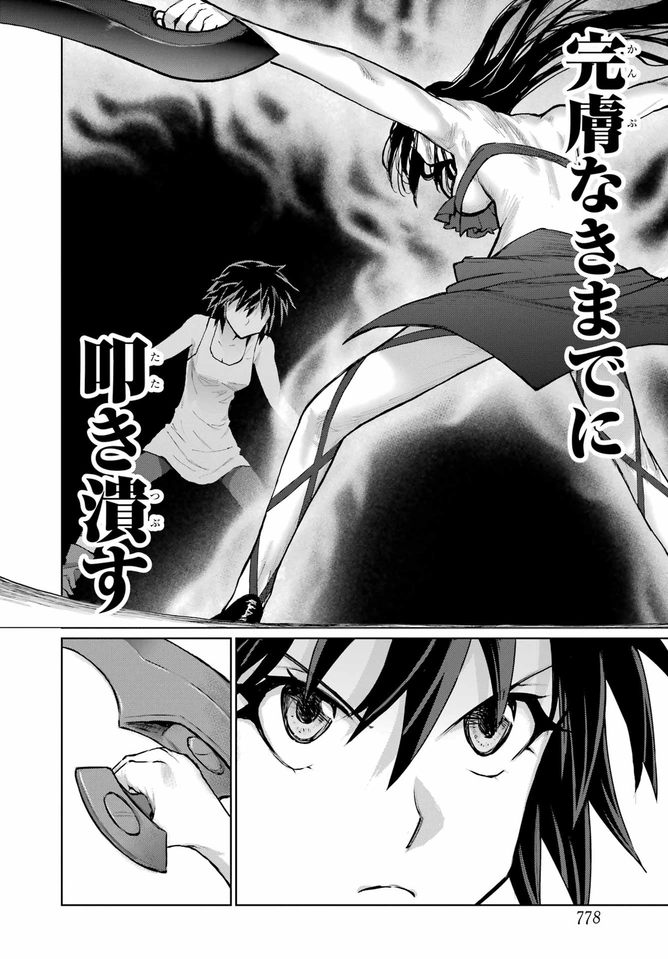 ブラットデア 第45話 - 12