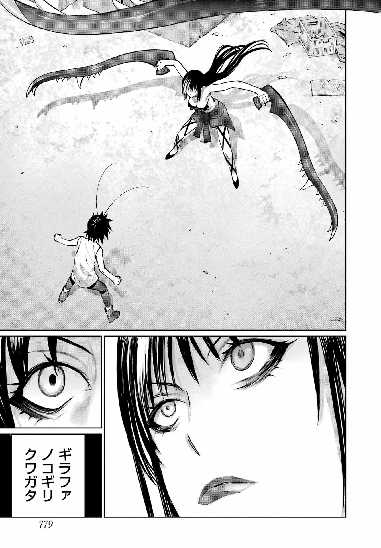 ブラットデア 第45話 - 13