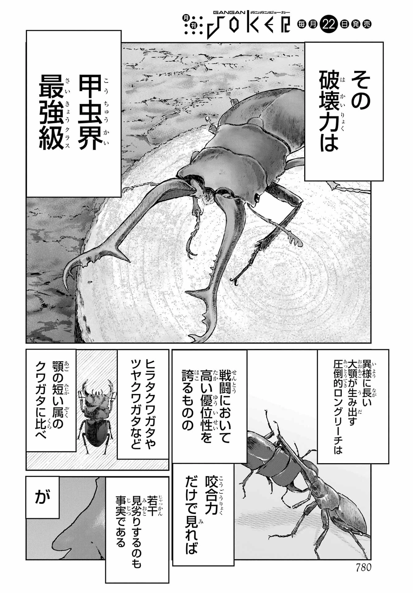 ブラットデア 第45話 - 14