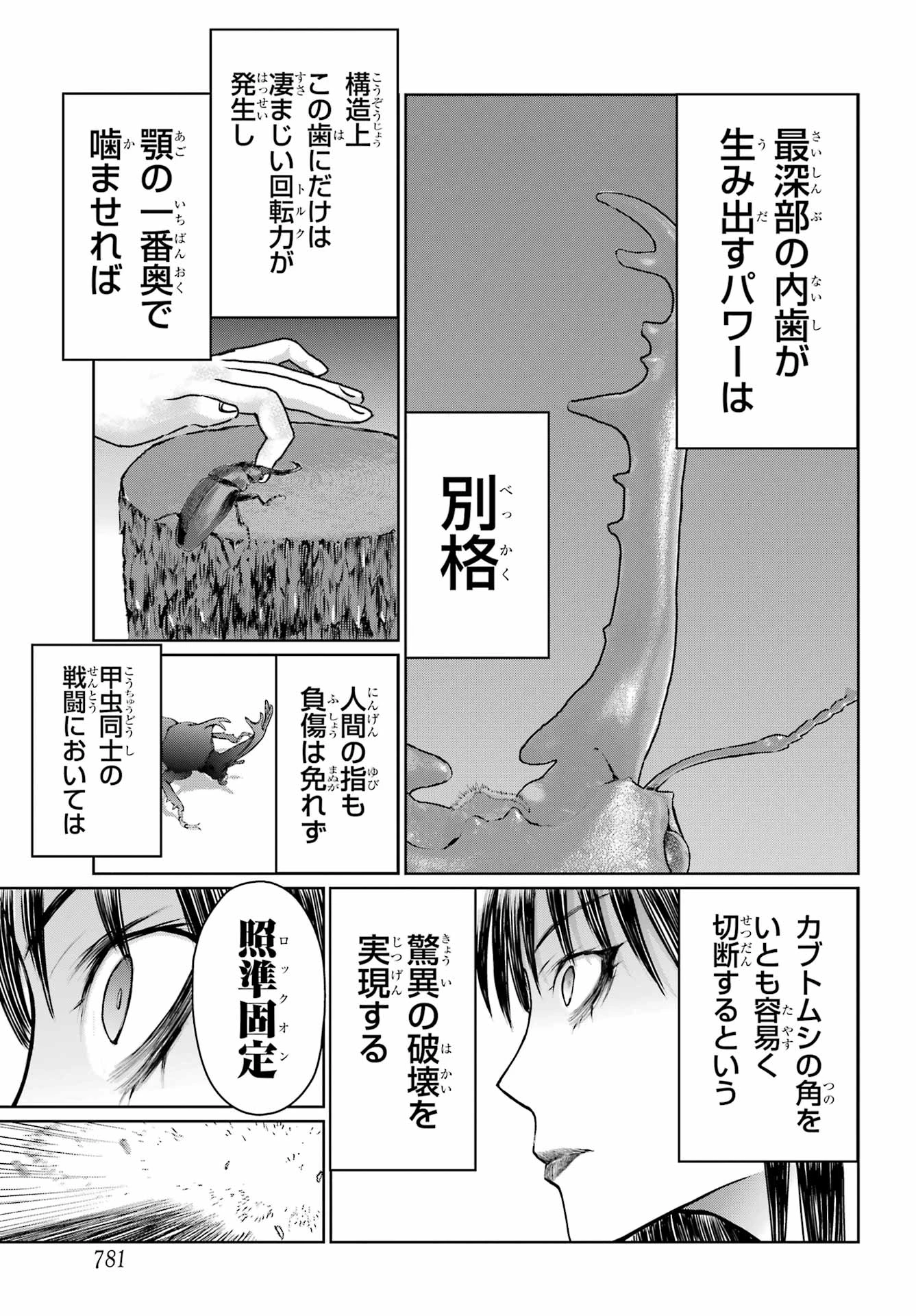 ブラットデア 第45話 - 15