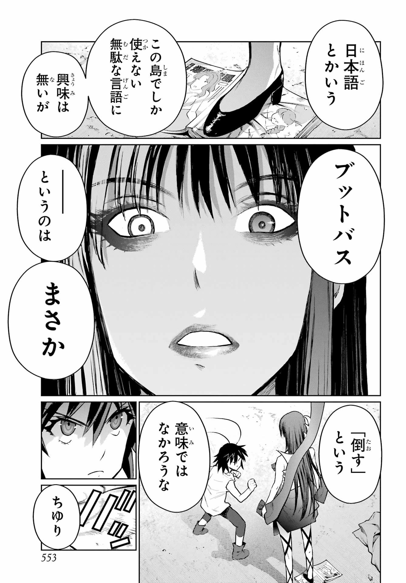 ブラットデア 第44話 - 11