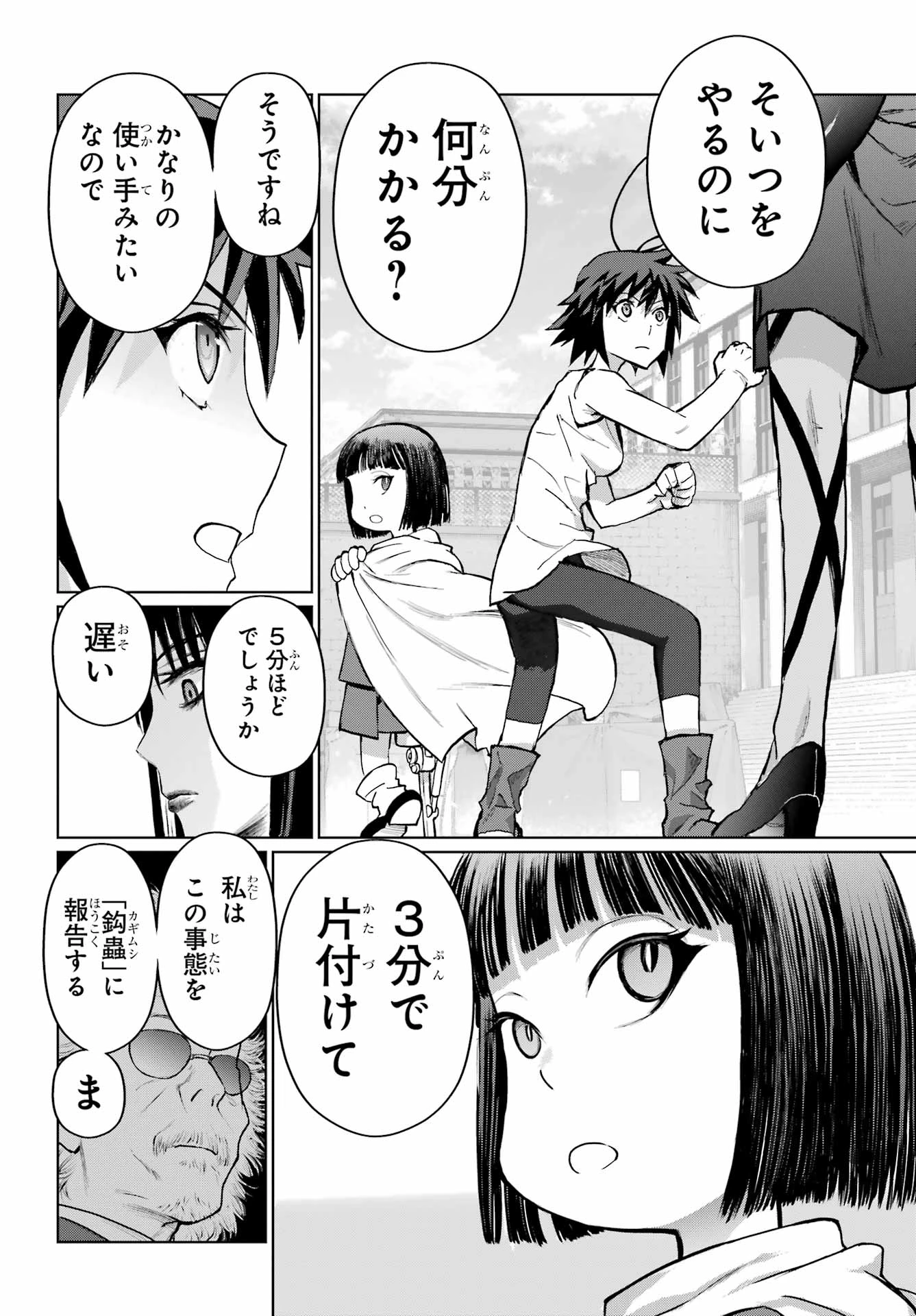ブラットデア 第44話 - 12