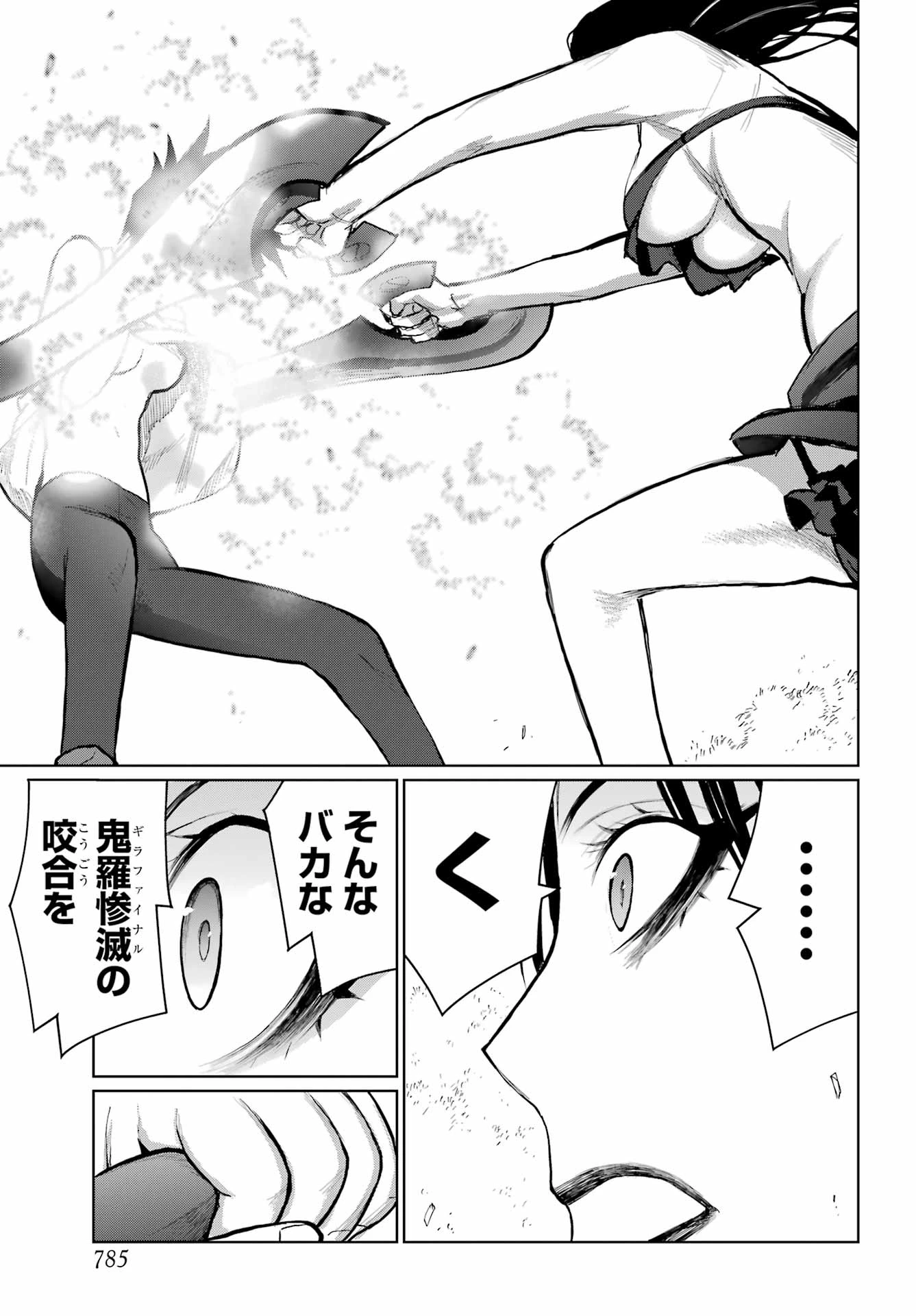 ブラットデア 第45話 - 19