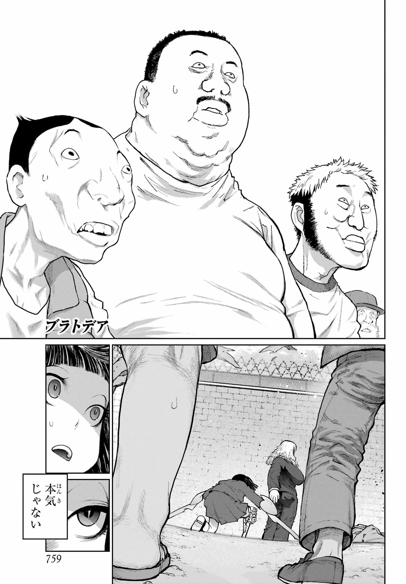 ブラットデア 第43話 - 1