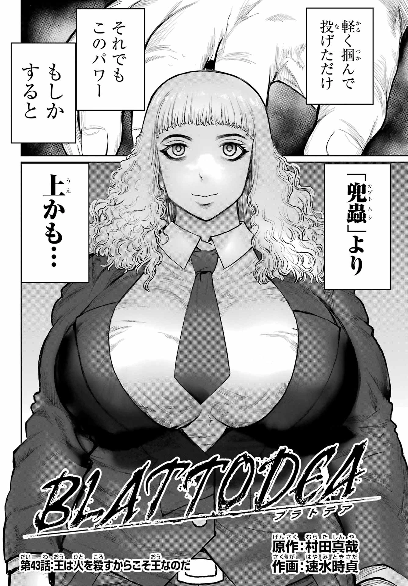 ブラットデア 第43話 - 2