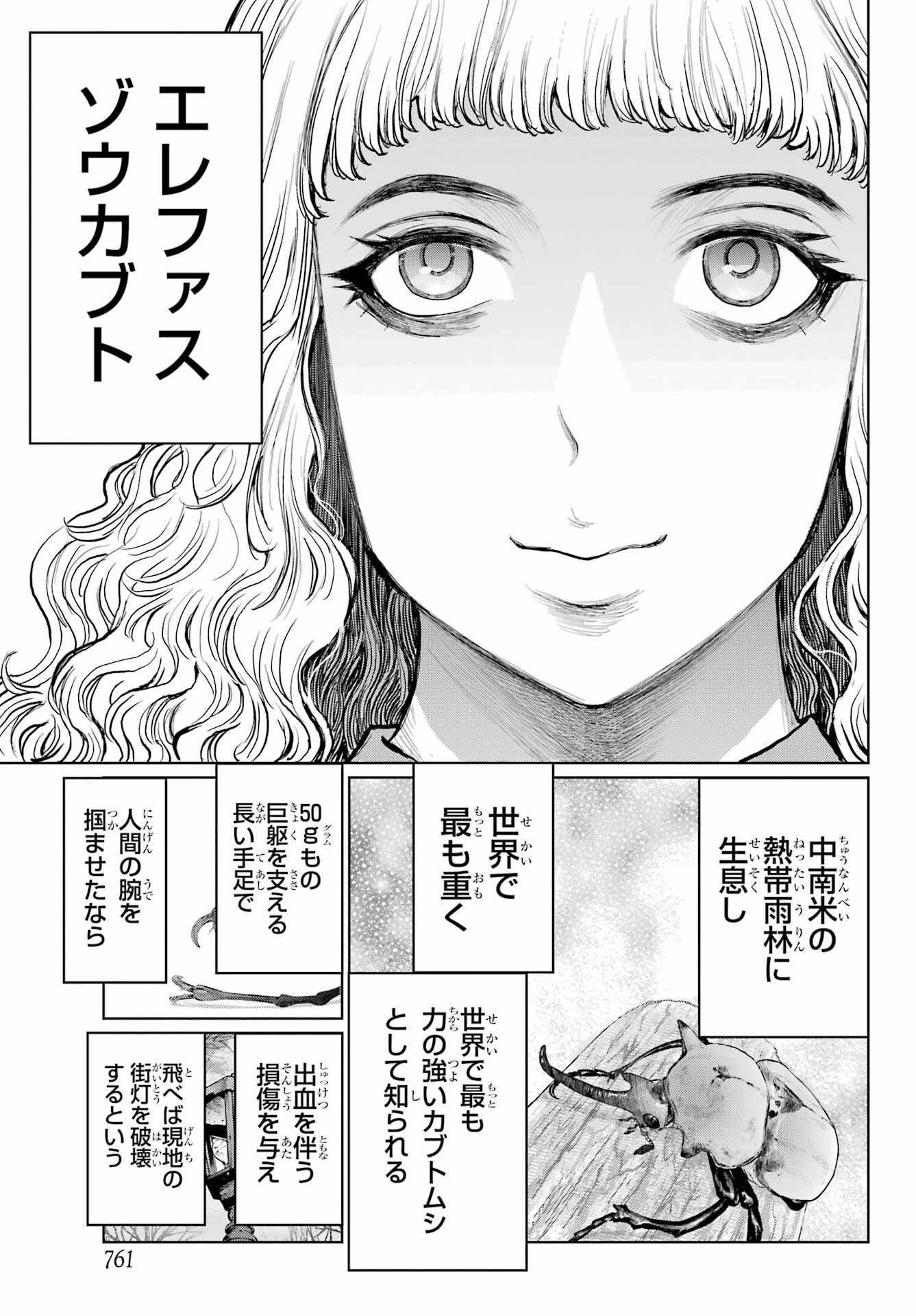 ブラットデア 第43話 - 3