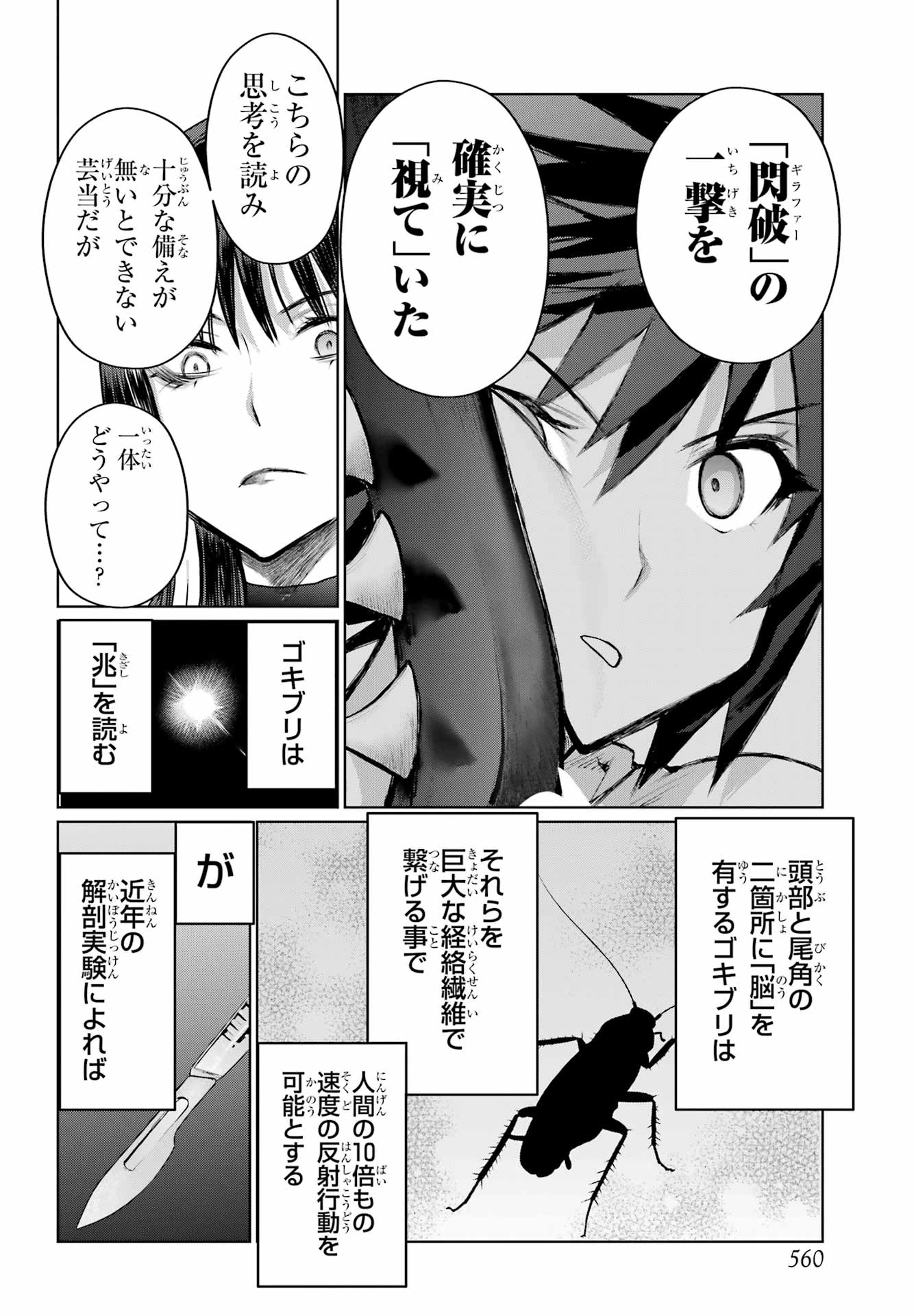 ブラットデア 第44話 - 18