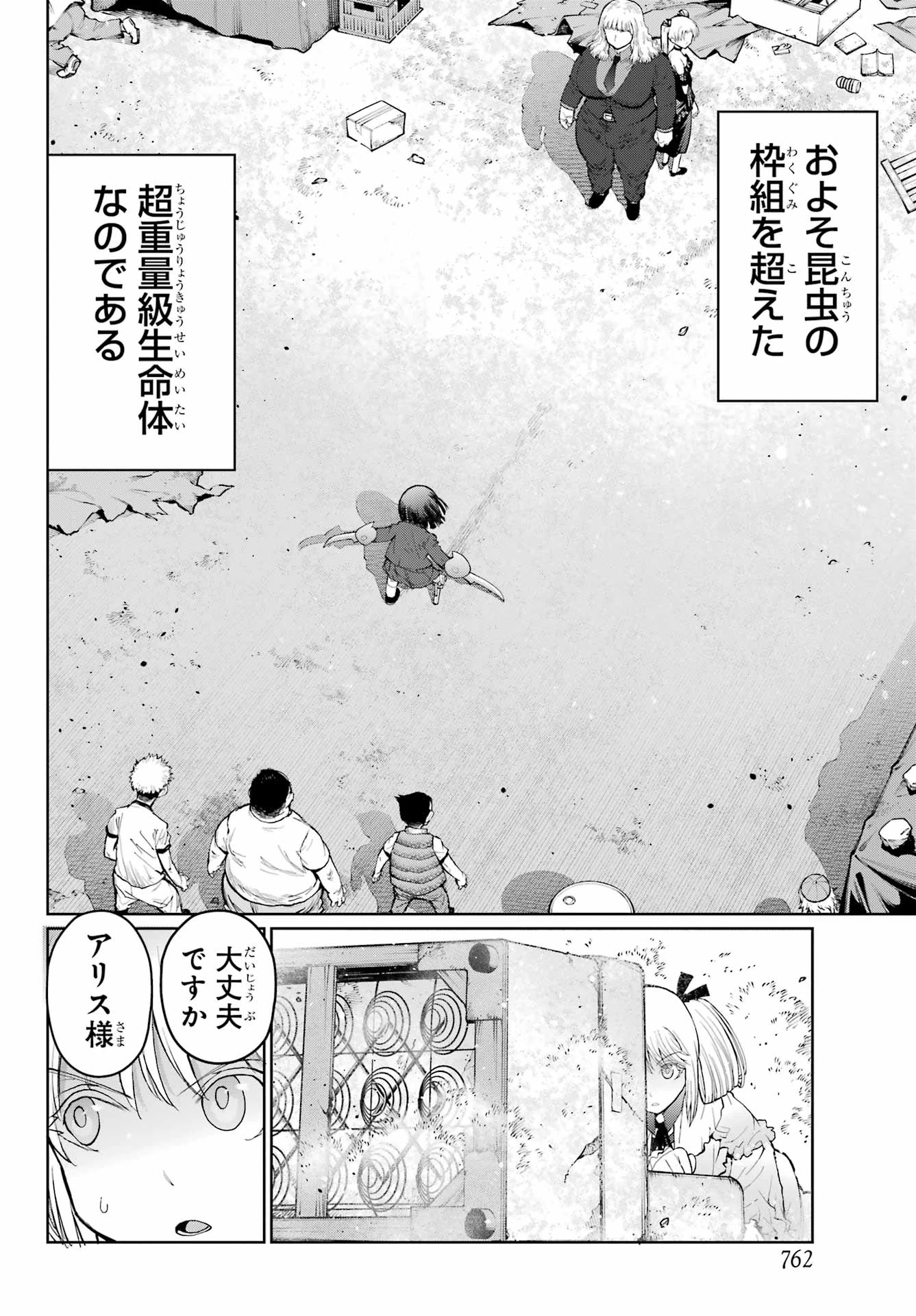 ブラットデア 第43話 - 4