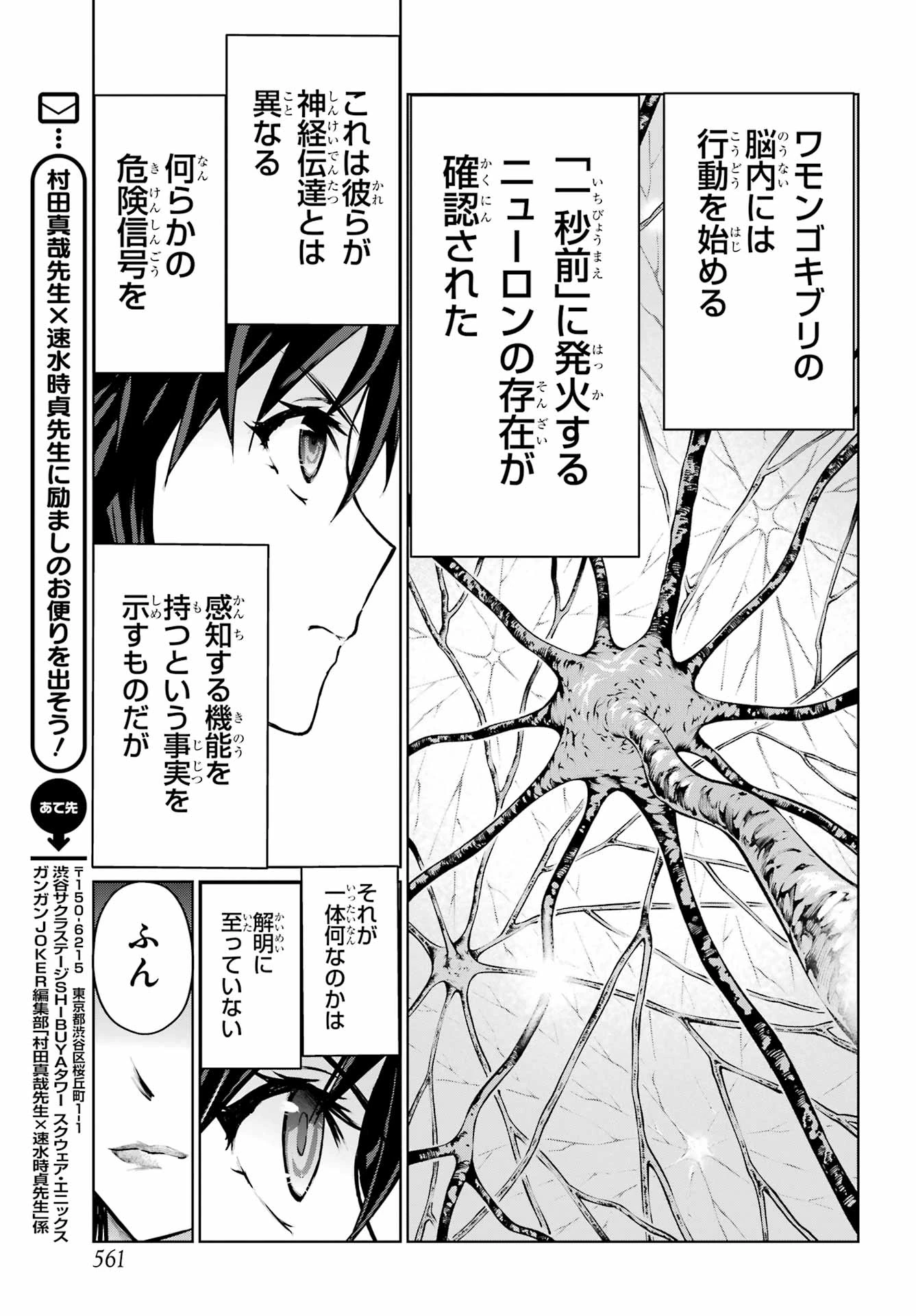 ブラットデア 第44話 - 19