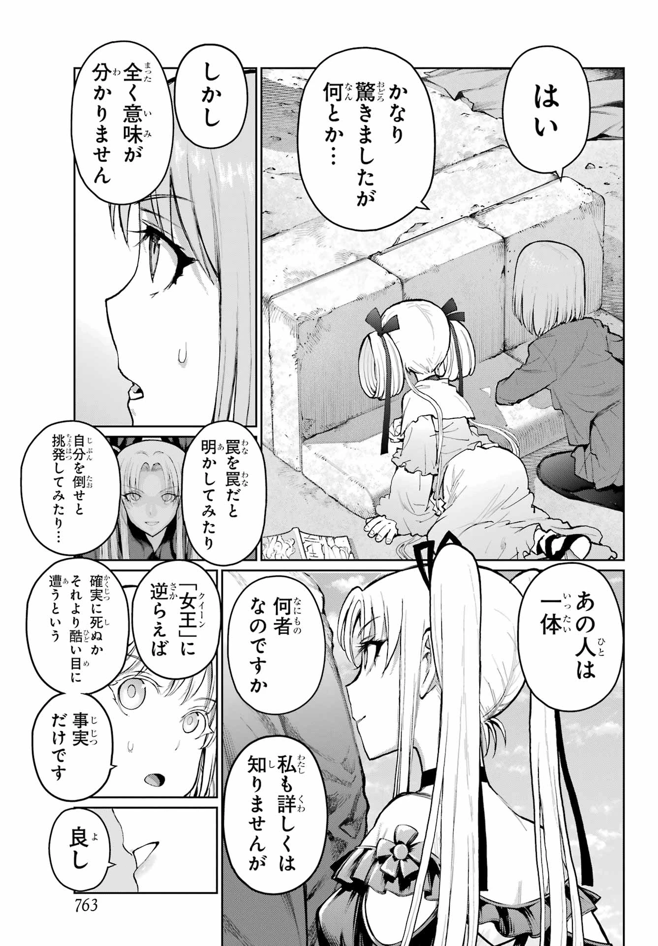ブラットデア 第43話 - 5