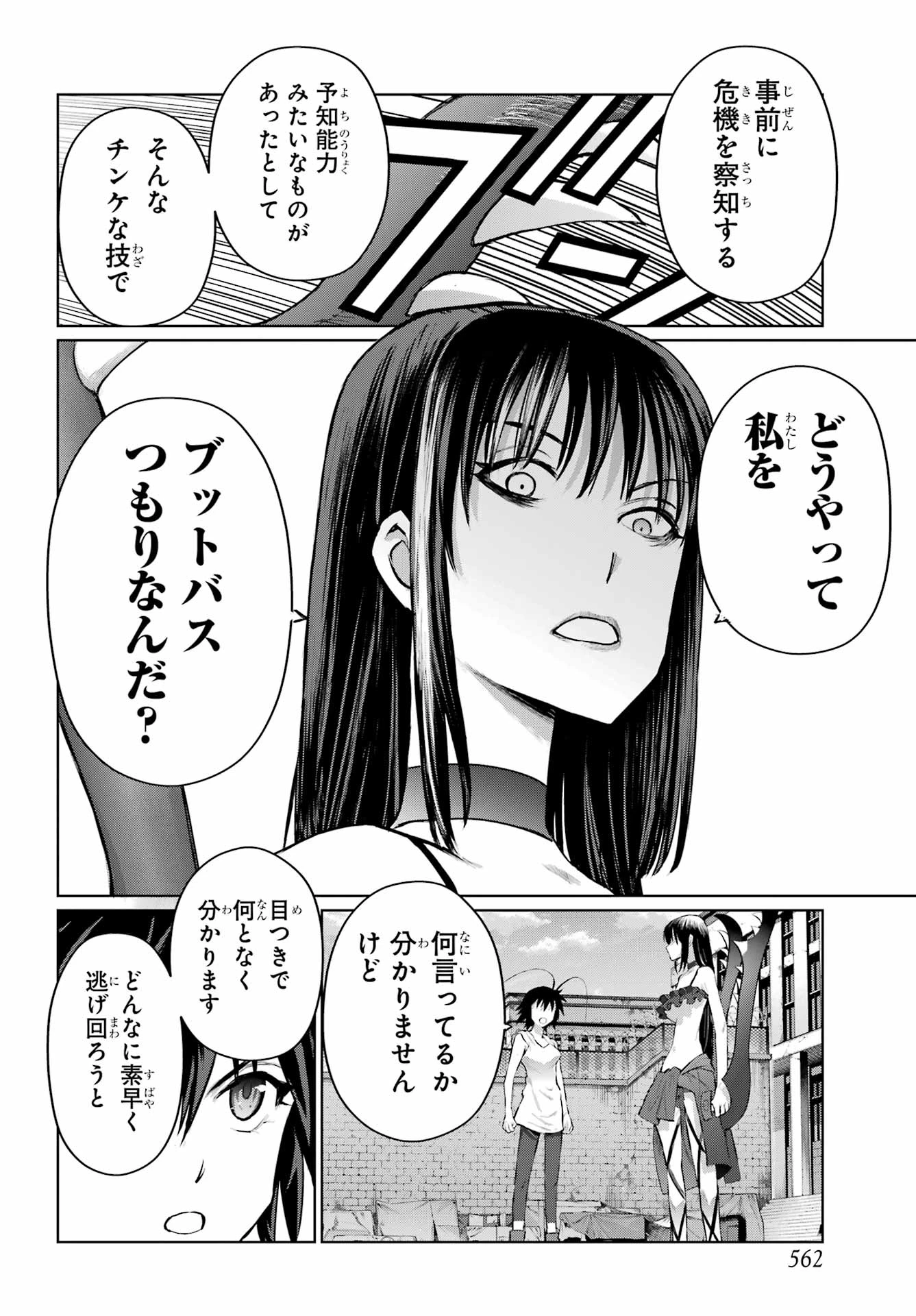 ブラットデア 第44話 - 20