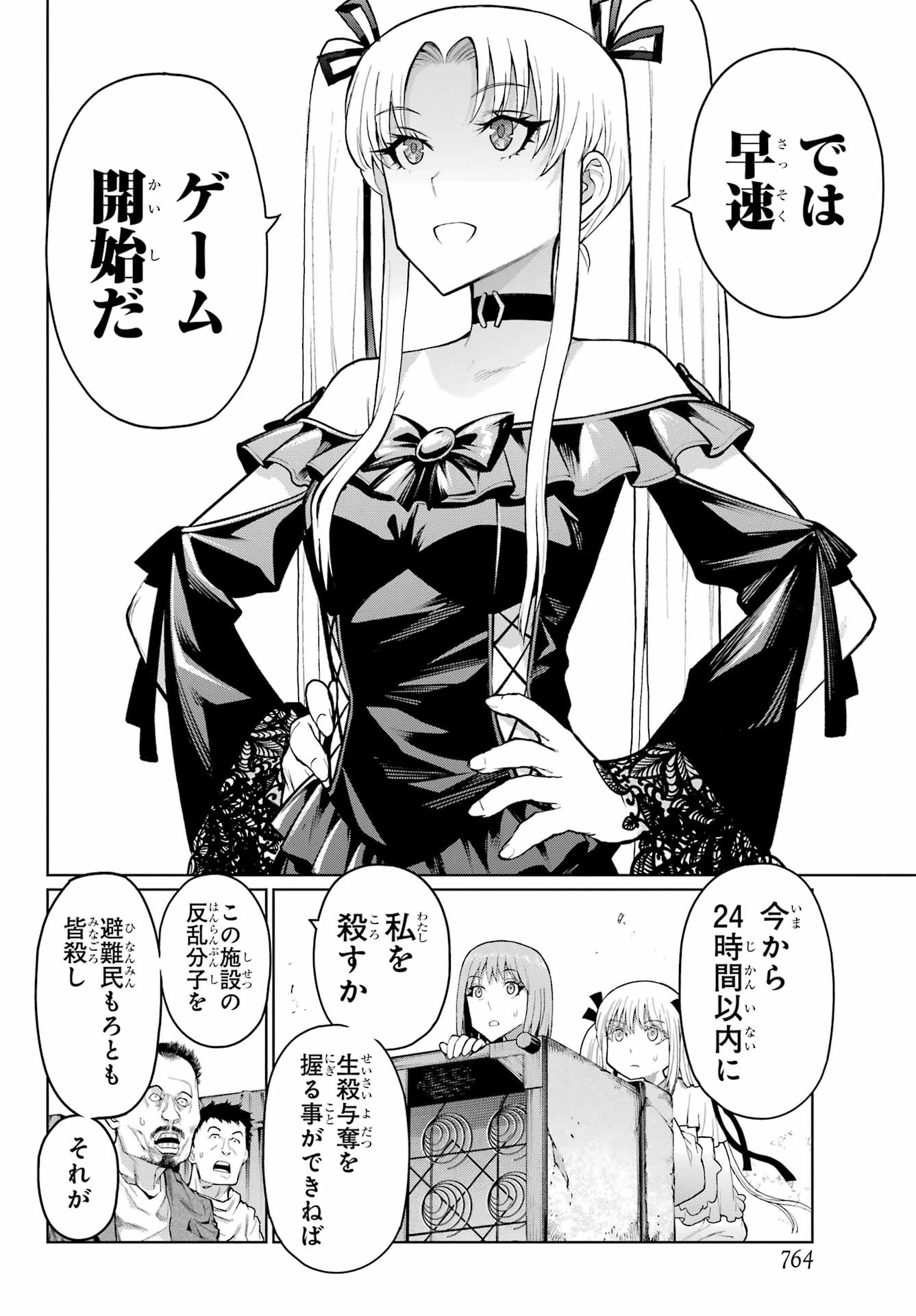 ブラットデア 第43話 - 6