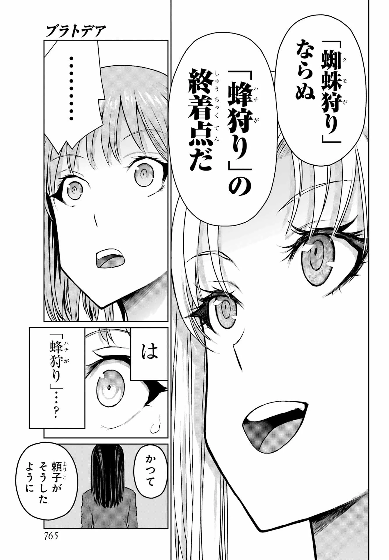 ブラットデア 第43話 - 7