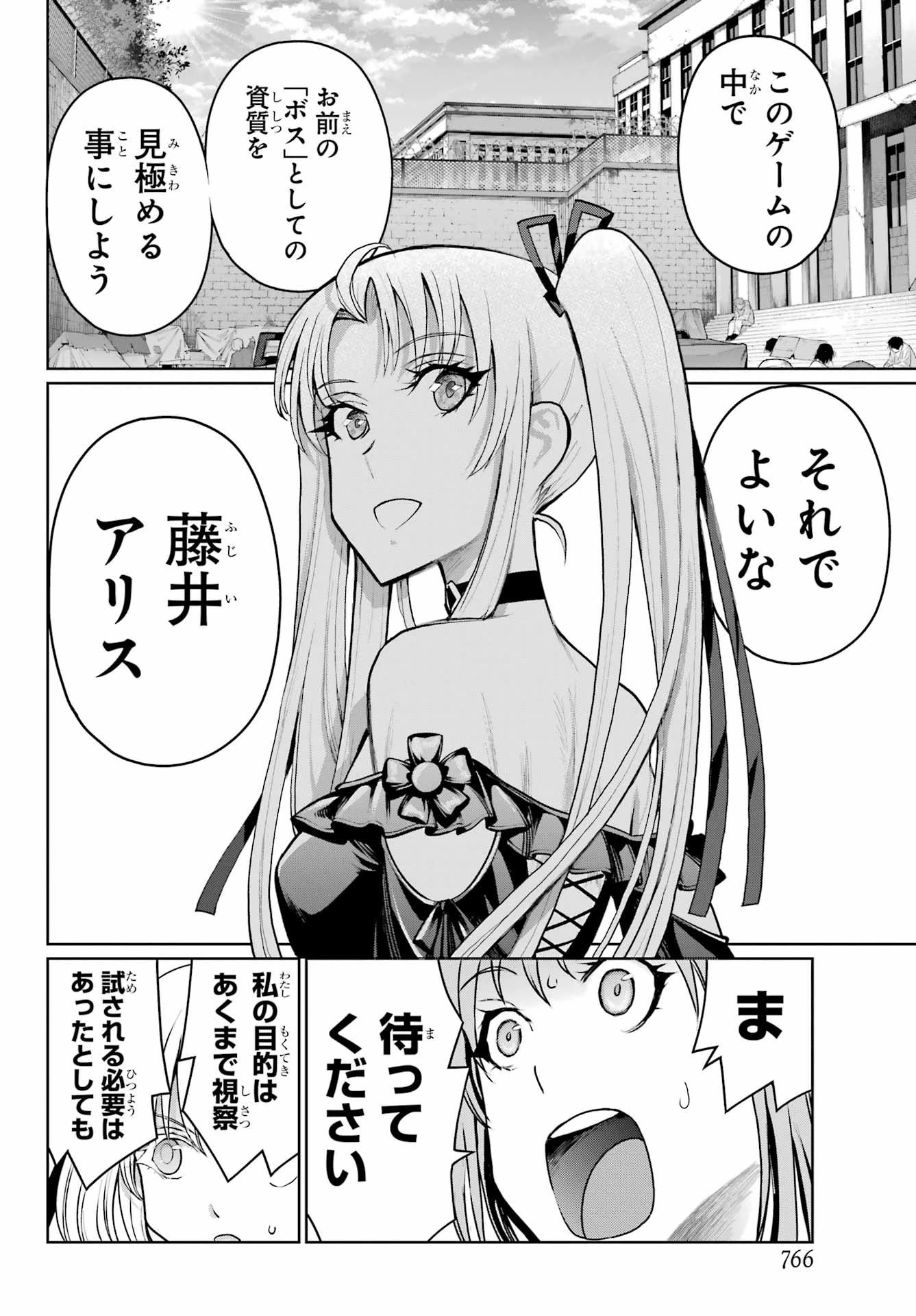 ブラットデア 第43話 - 8