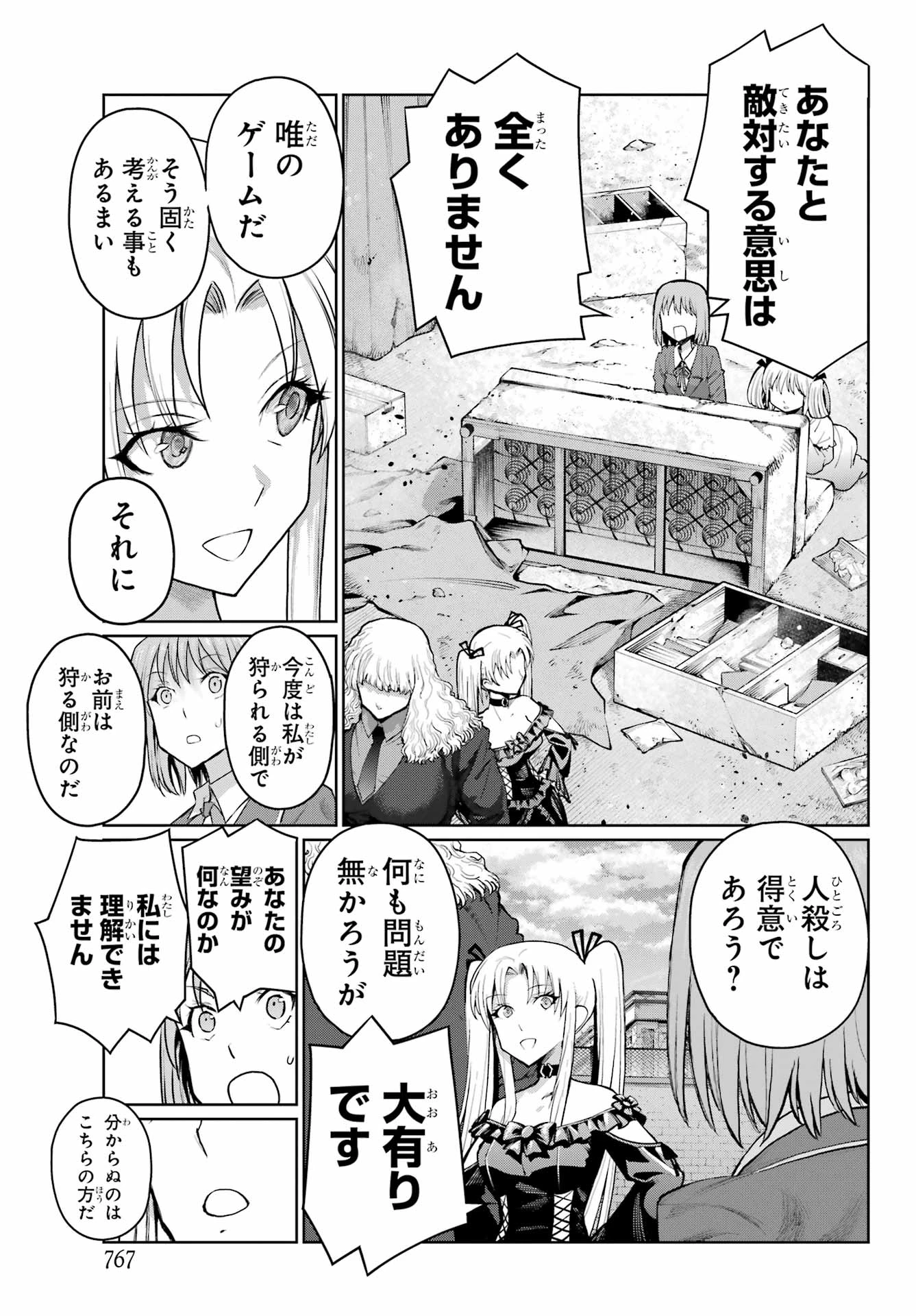 ブラットデア 第43話 - 9