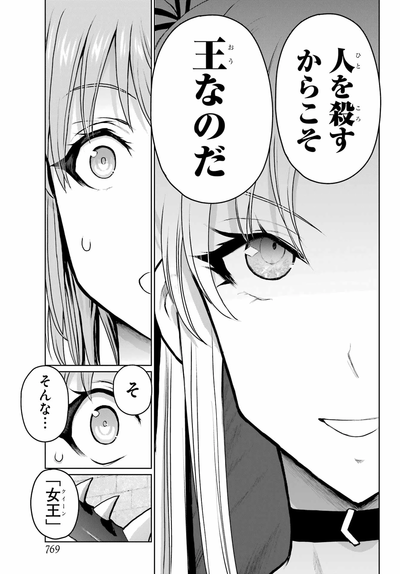 ブラットデア 第43話 - 11