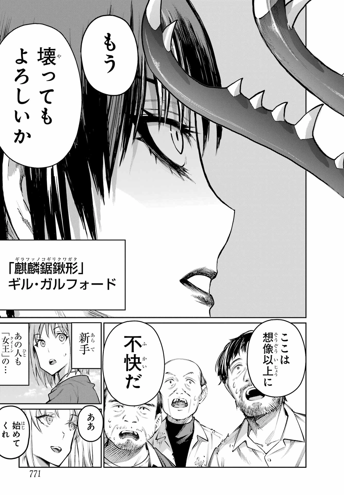 ブラットデア 第43話 - 13