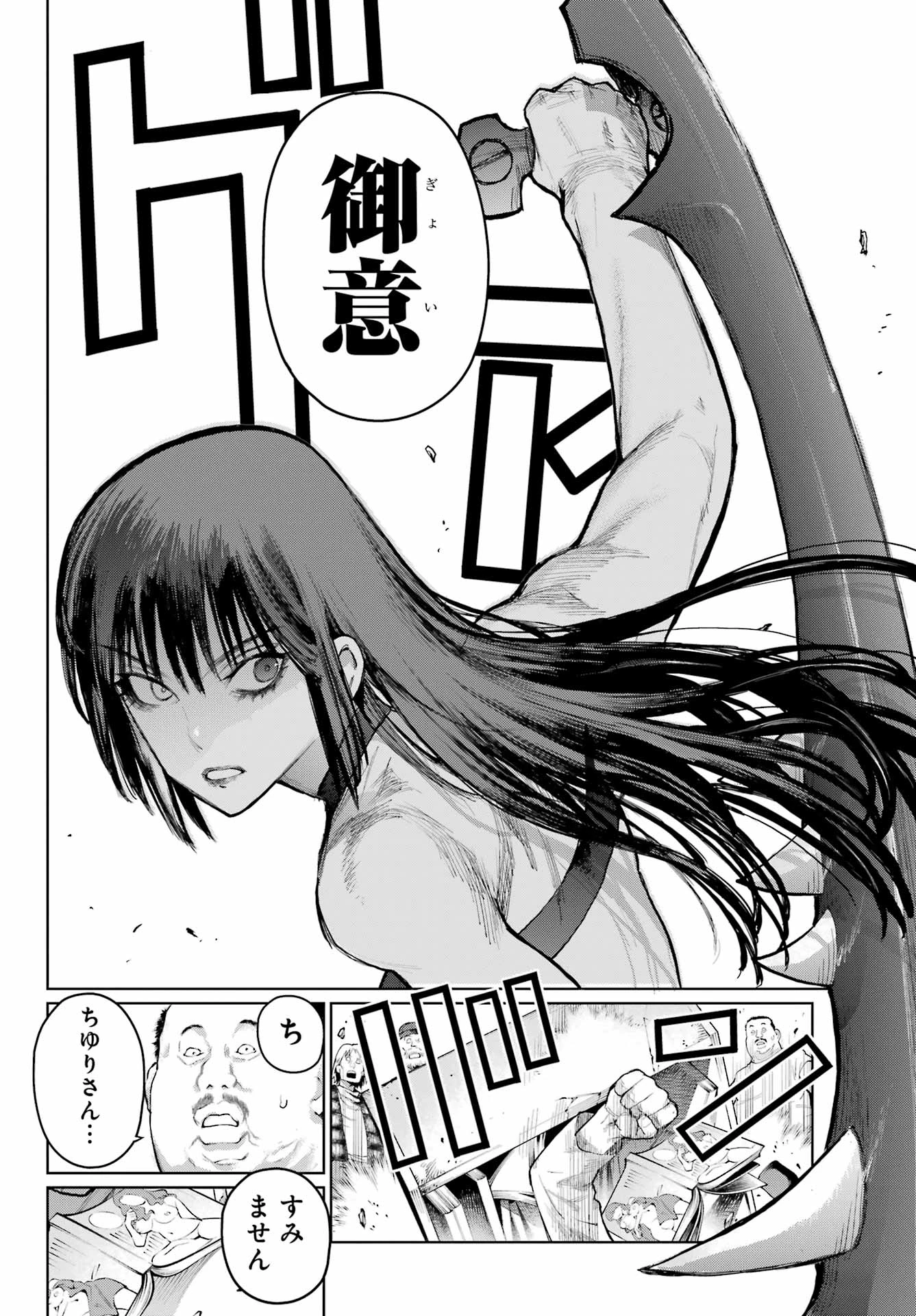 ブラットデア 第43話 - 14