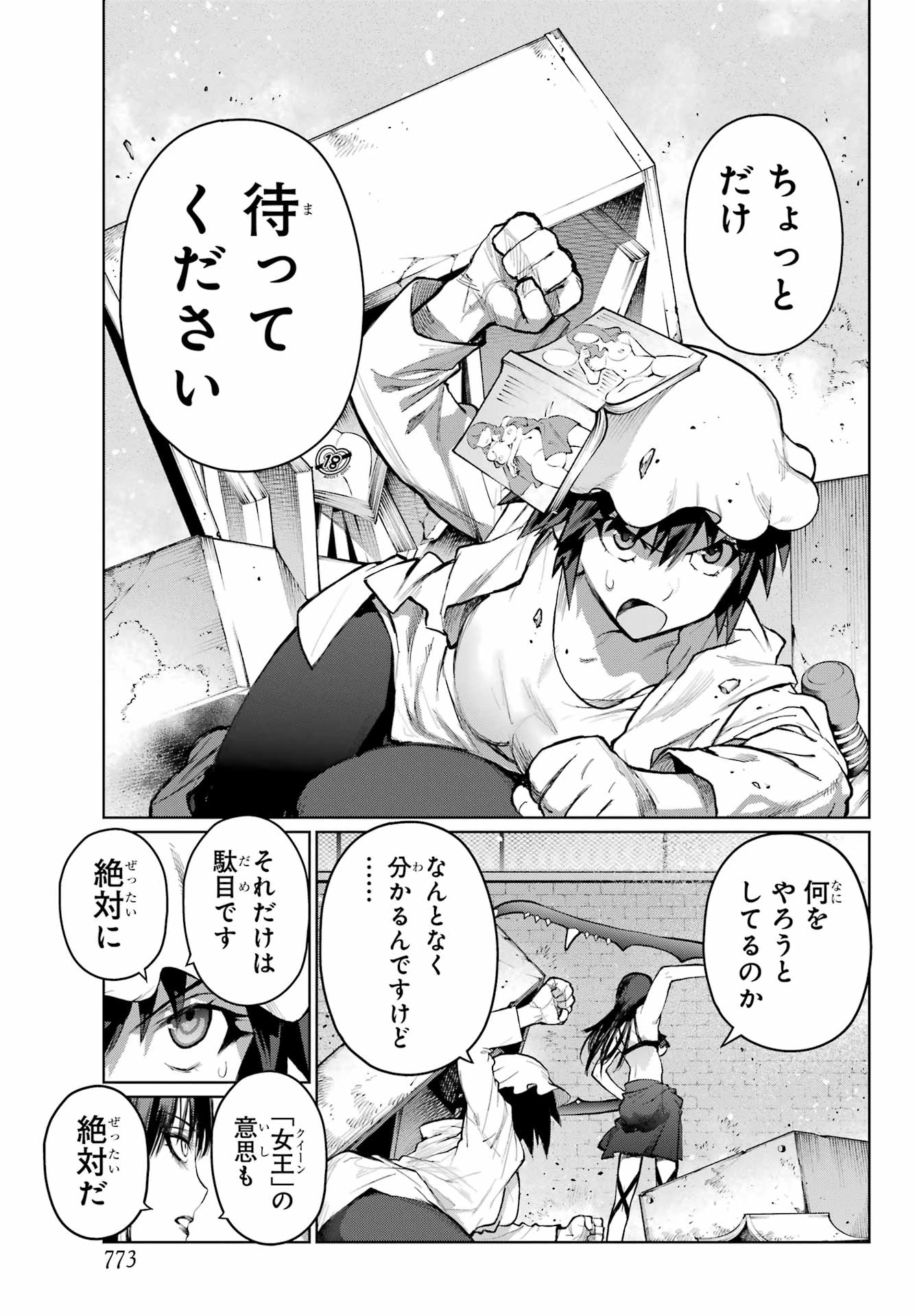 ブラットデア 第43話 - 15