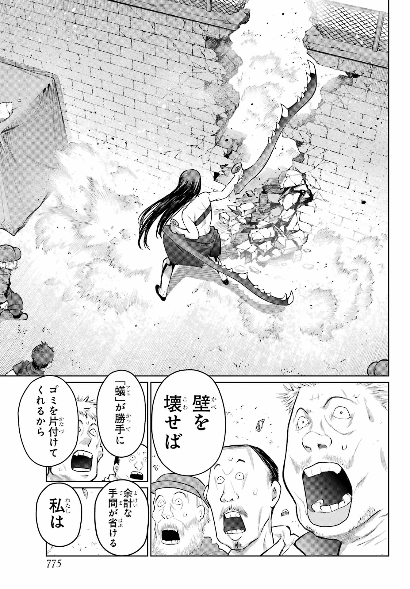ブラットデア 第43話 - 17