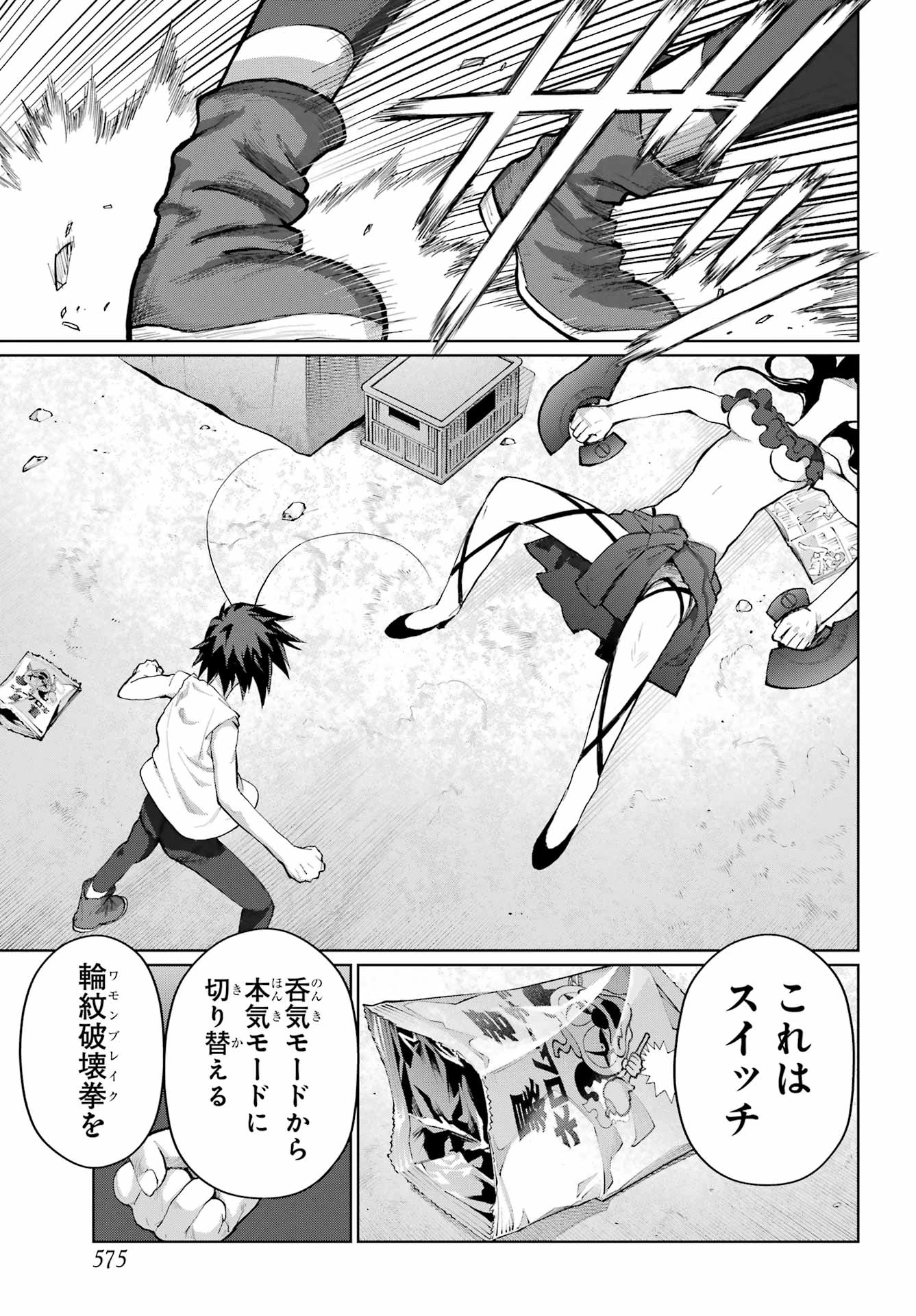 ブラットデア 第44話 - 33