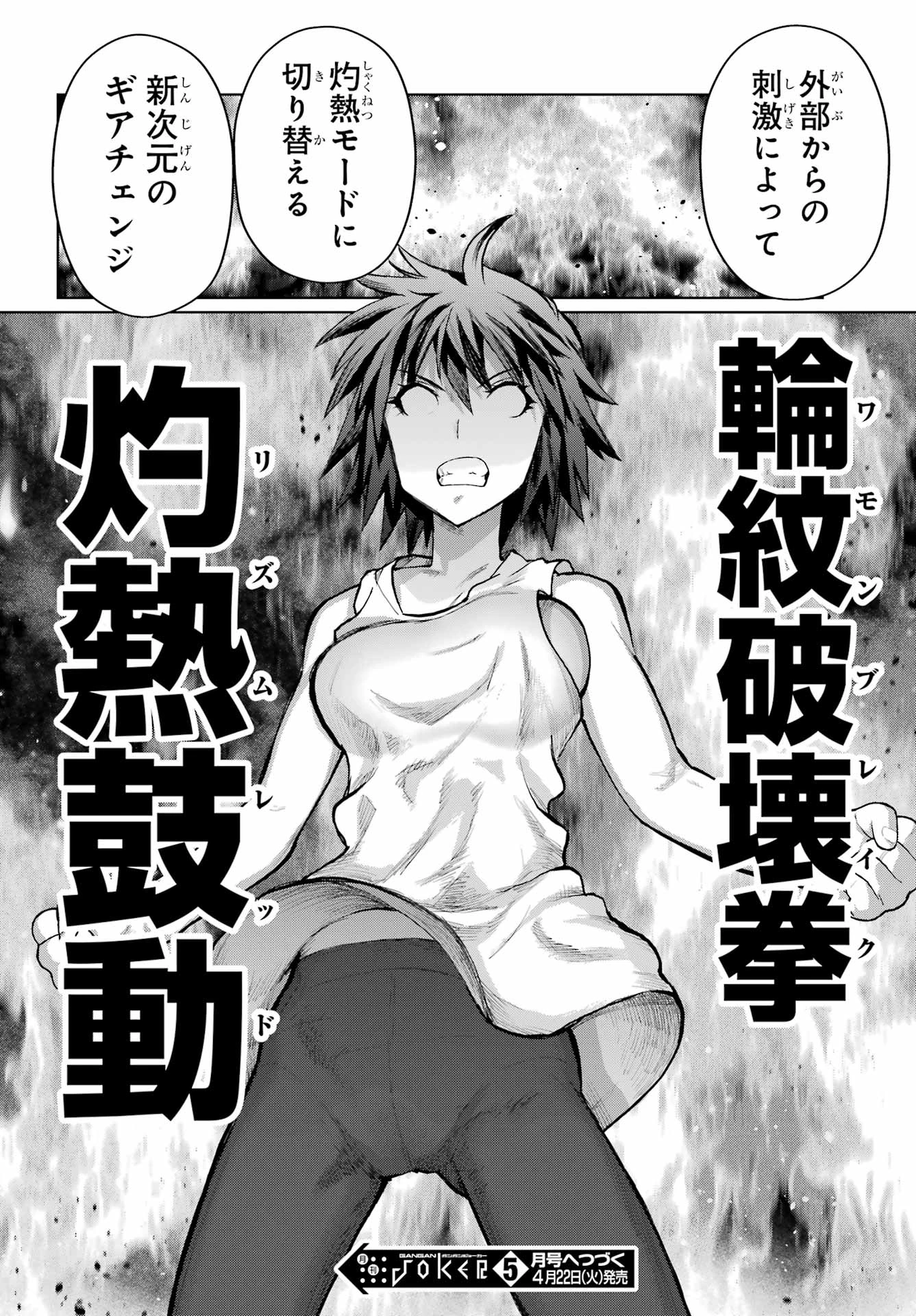 ブラットデア 第44話 - 34