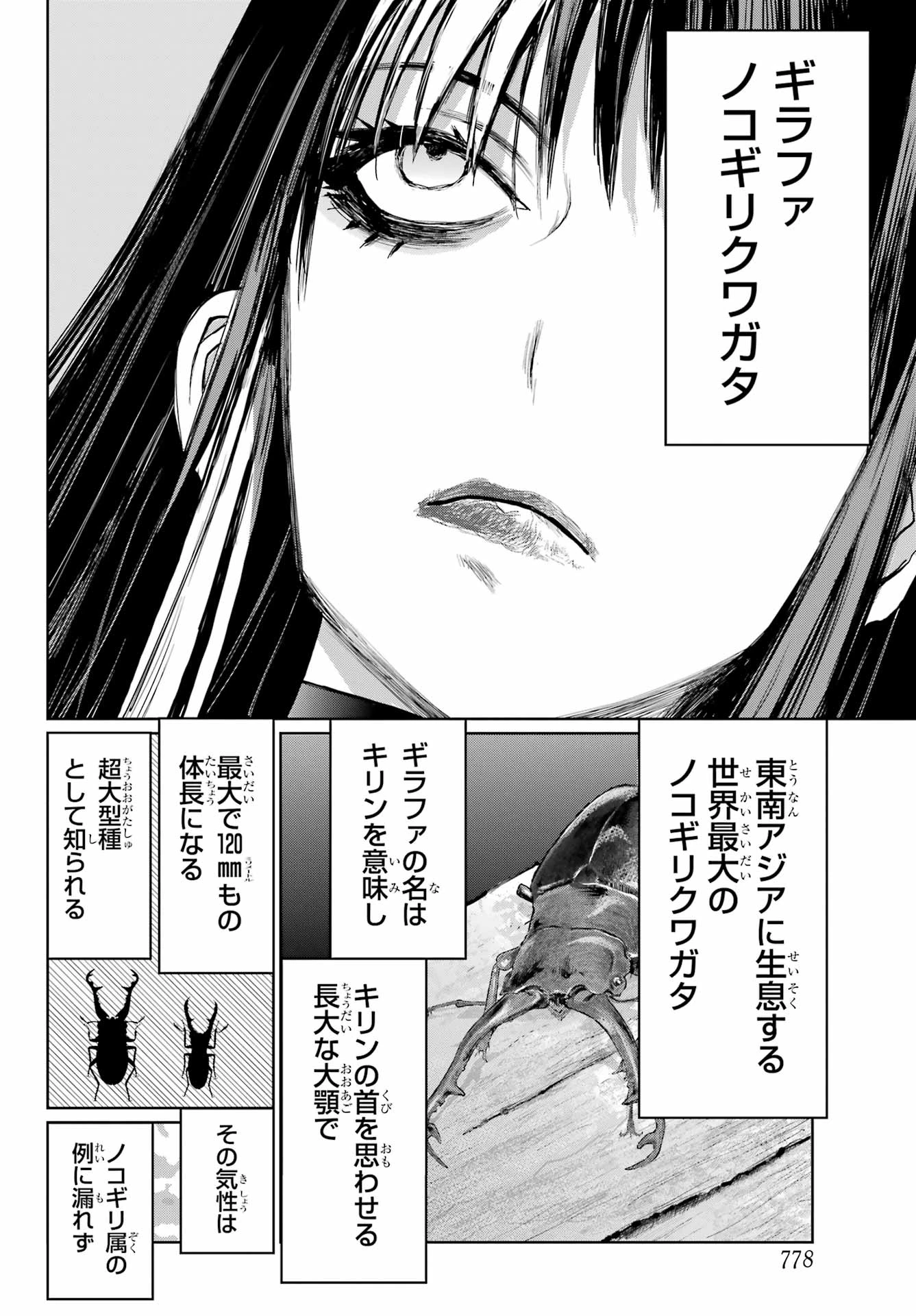 ブラットデア 第43話 - 20