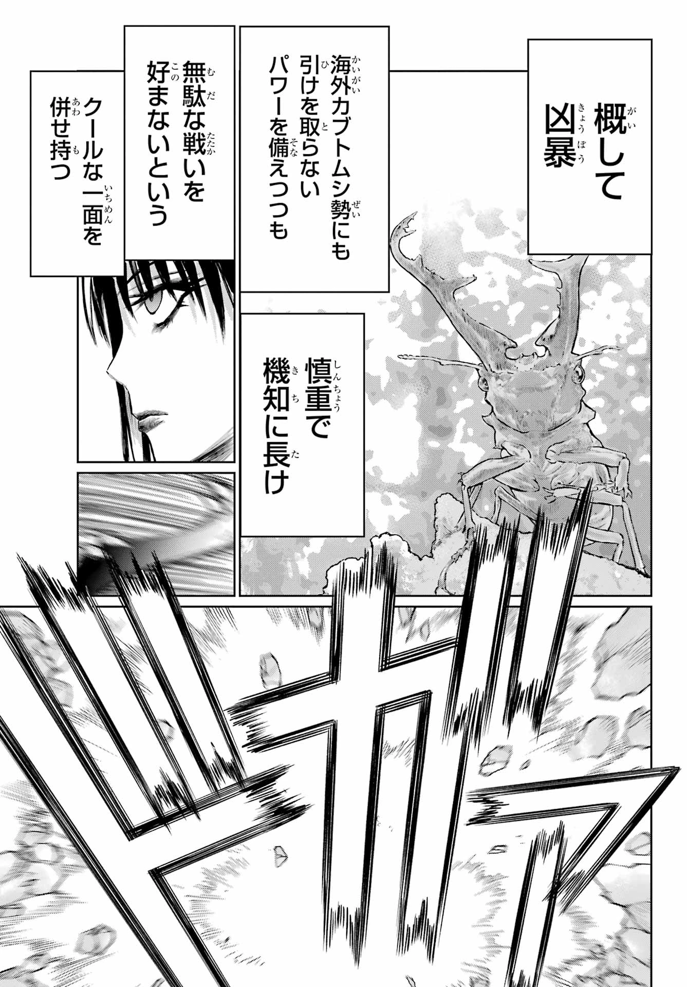 ブラットデア 第43話 - 21