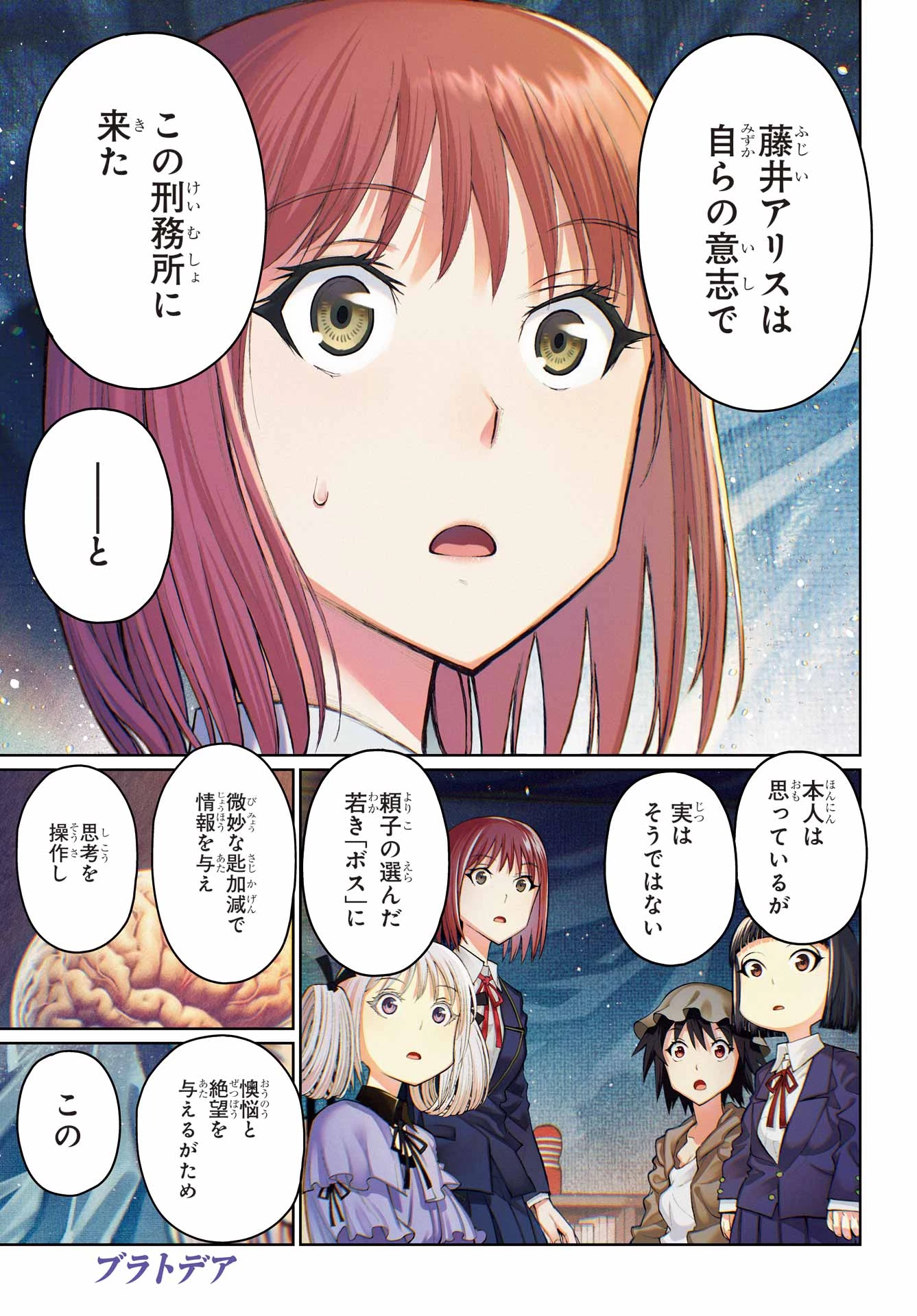 ブラットデア 第42話 - 1