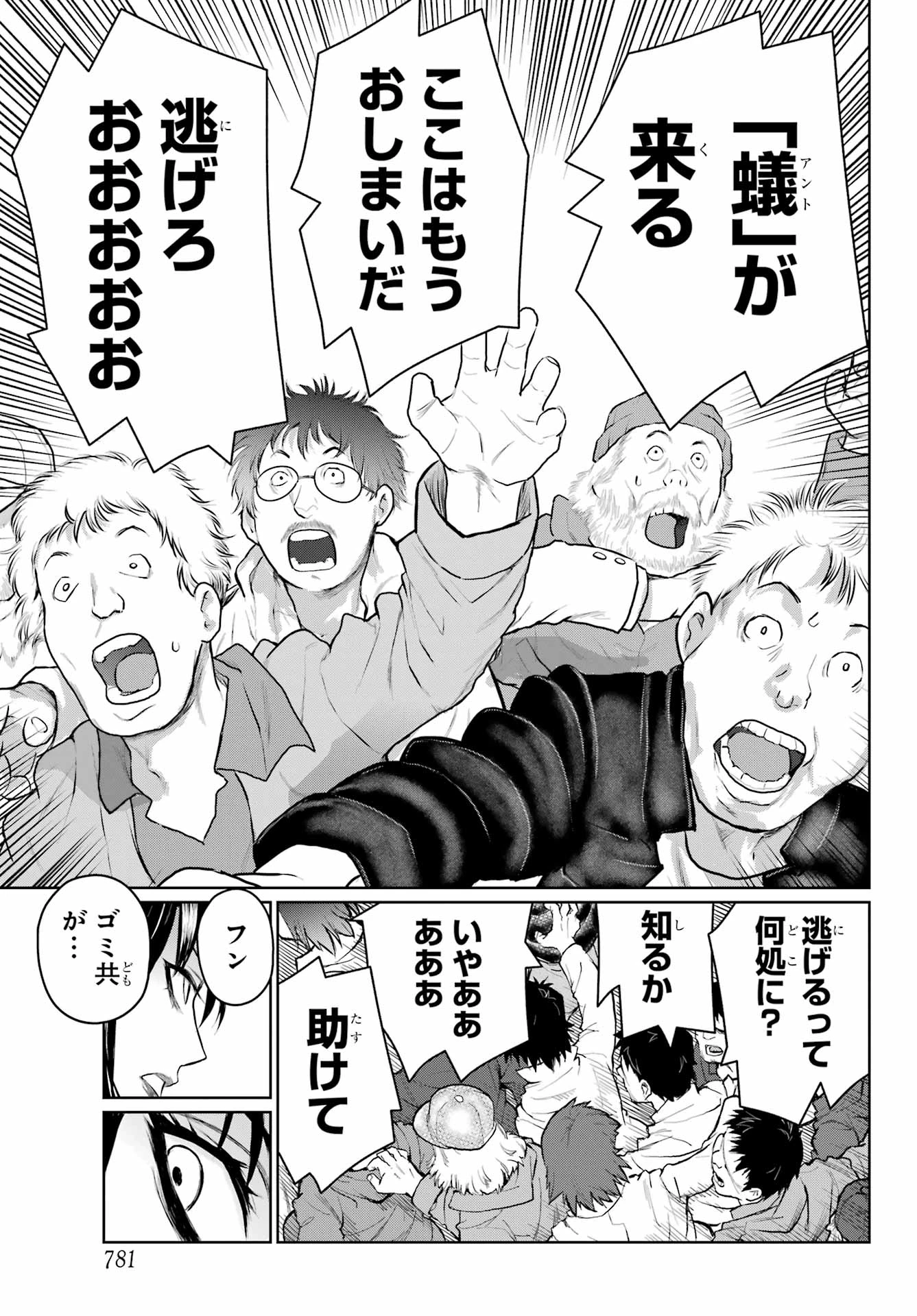 ブラットデア 第43話 - 23