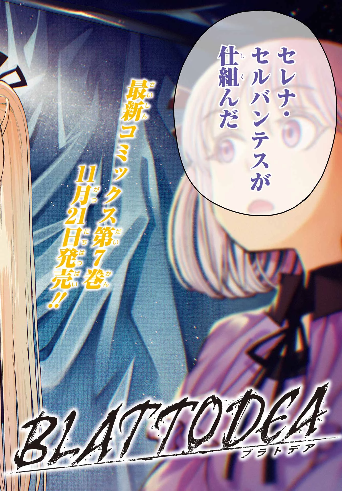 ブラットデア 第42話 - 2