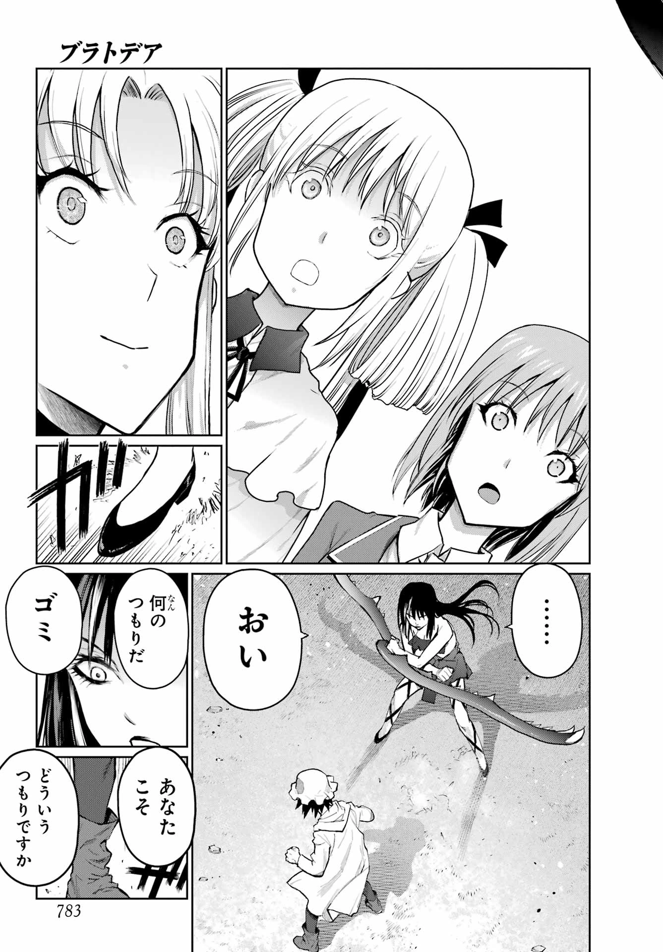 ブラットデア 第43話 - 25