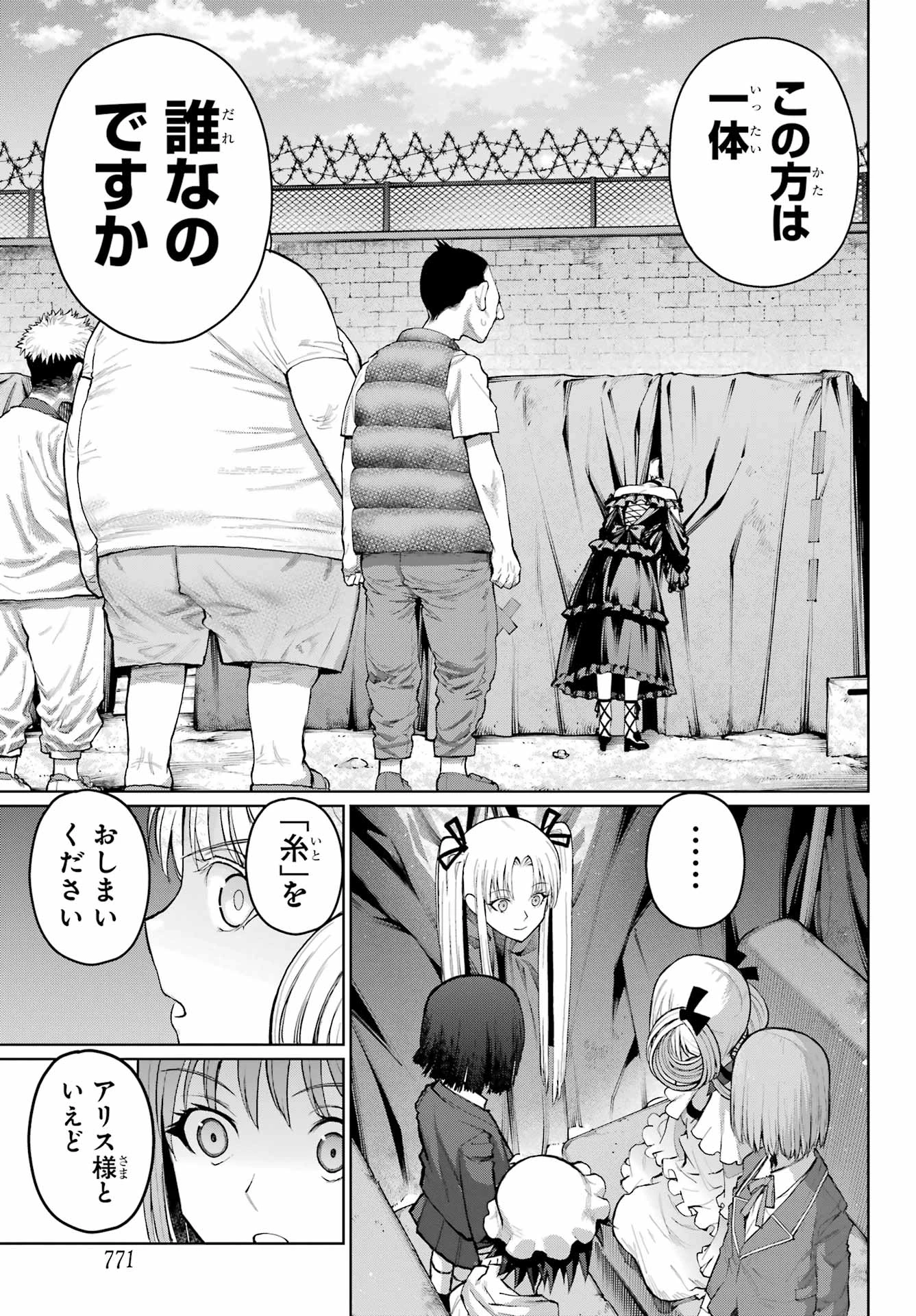 ブラットデア 第42話 - 5