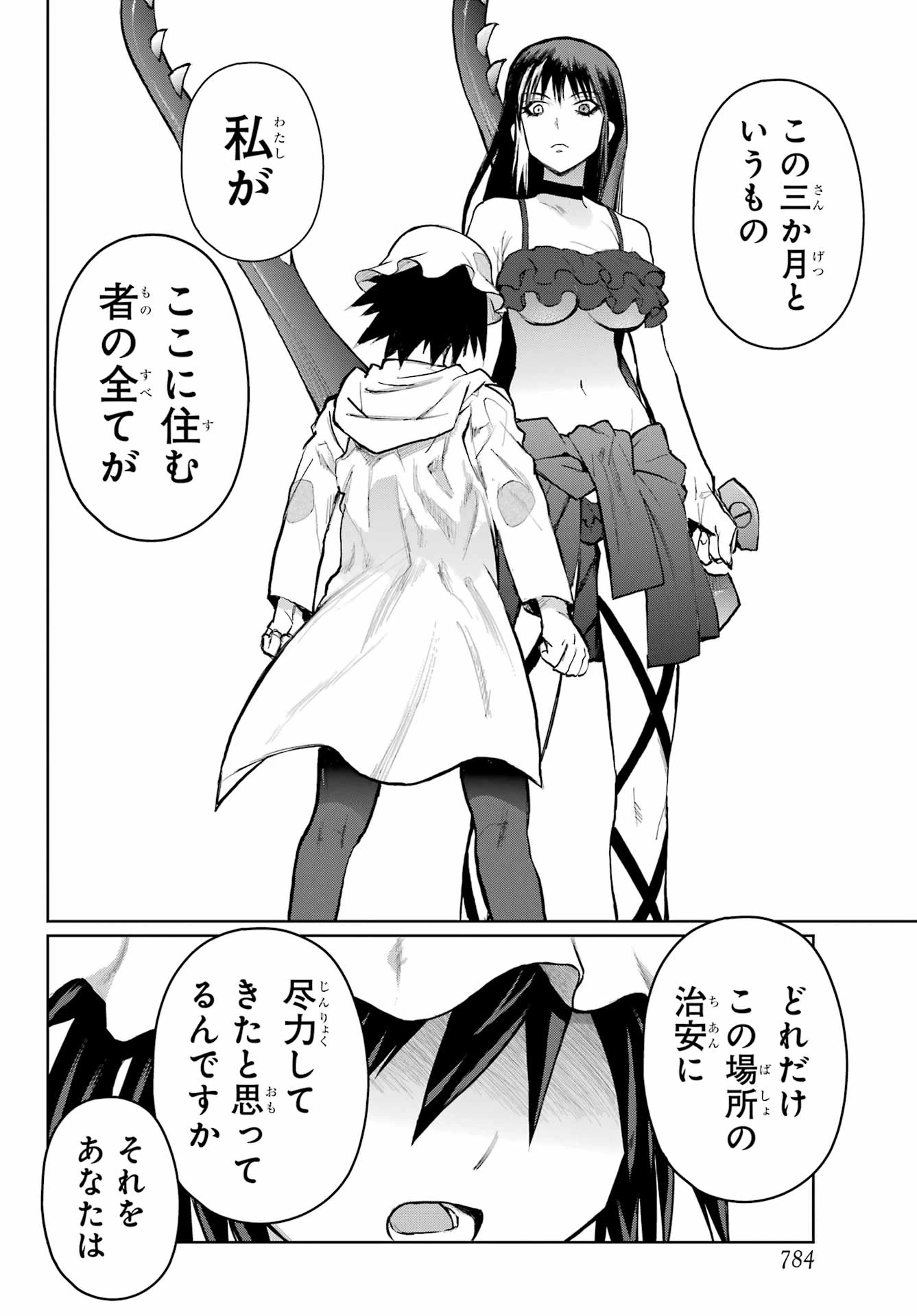 ブラットデア 第43話 - 26