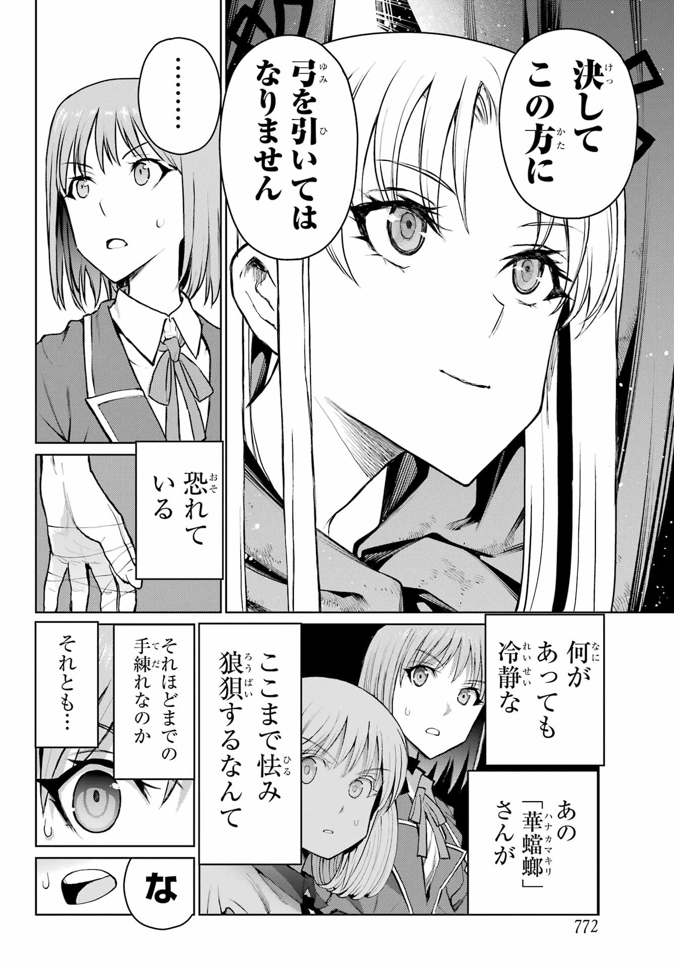 ブラットデア 第42話 - 6