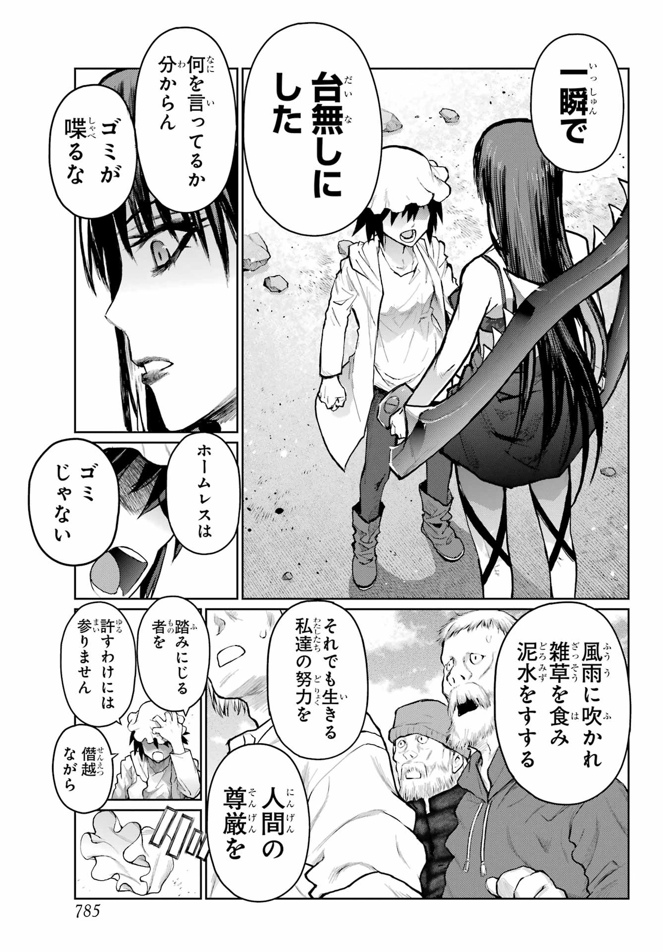 ブラットデア 第43話 - 27