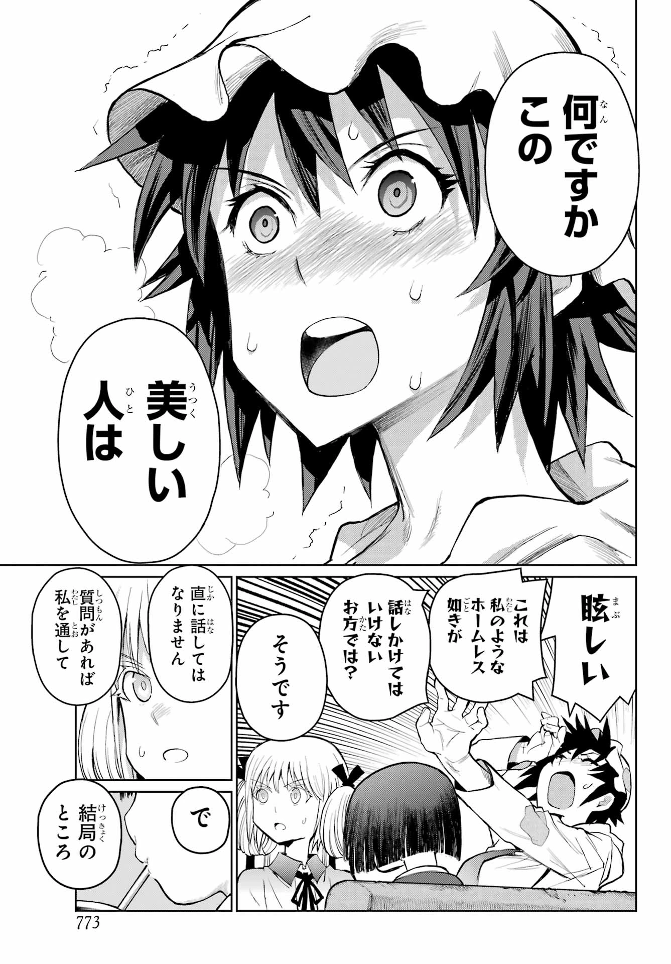 ブラットデア 第42話 - 7