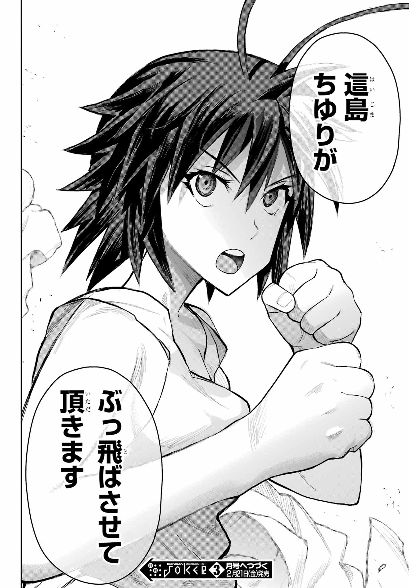 ブラットデア 第43話 - 28