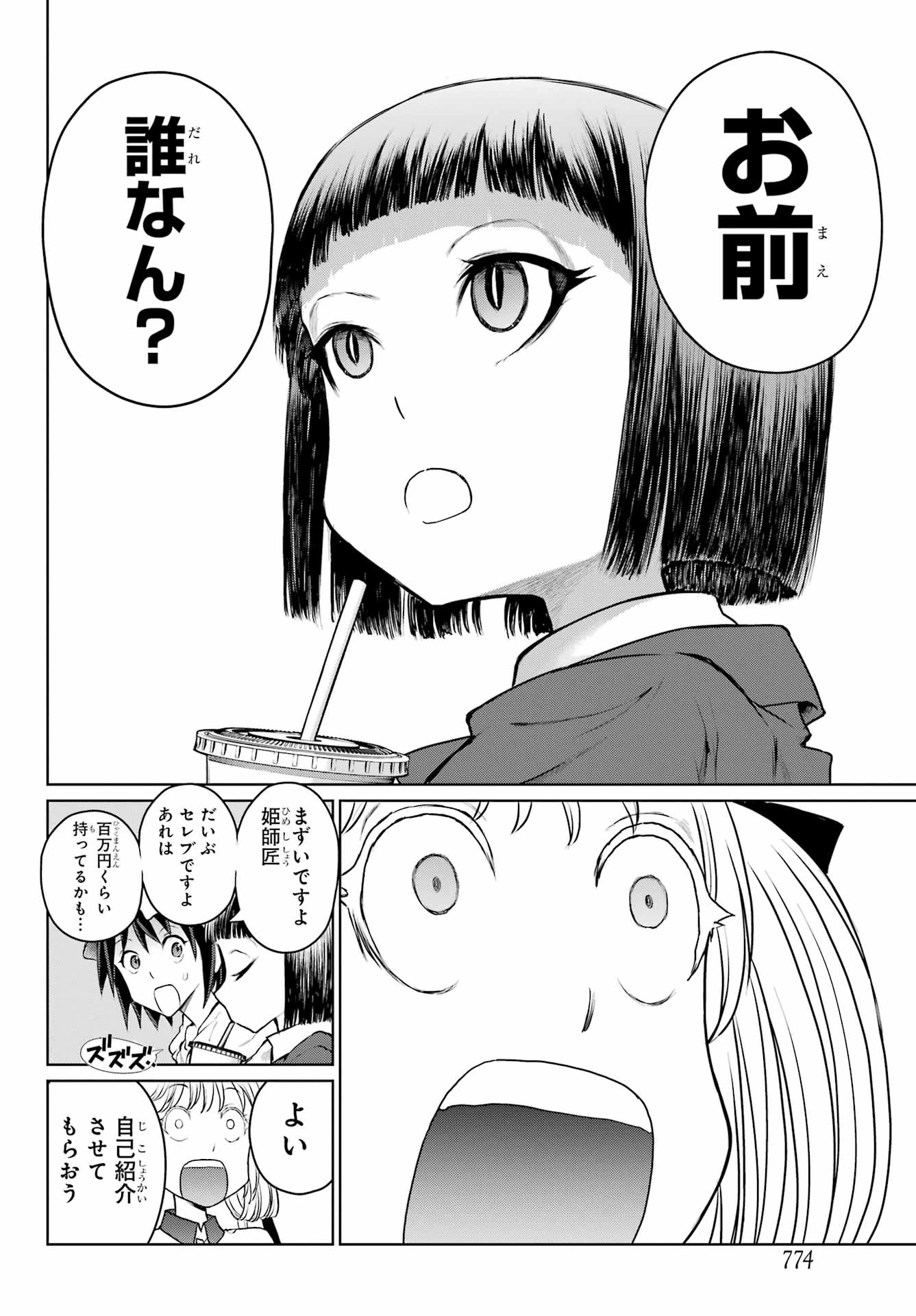 ブラットデア 第42話 - 8