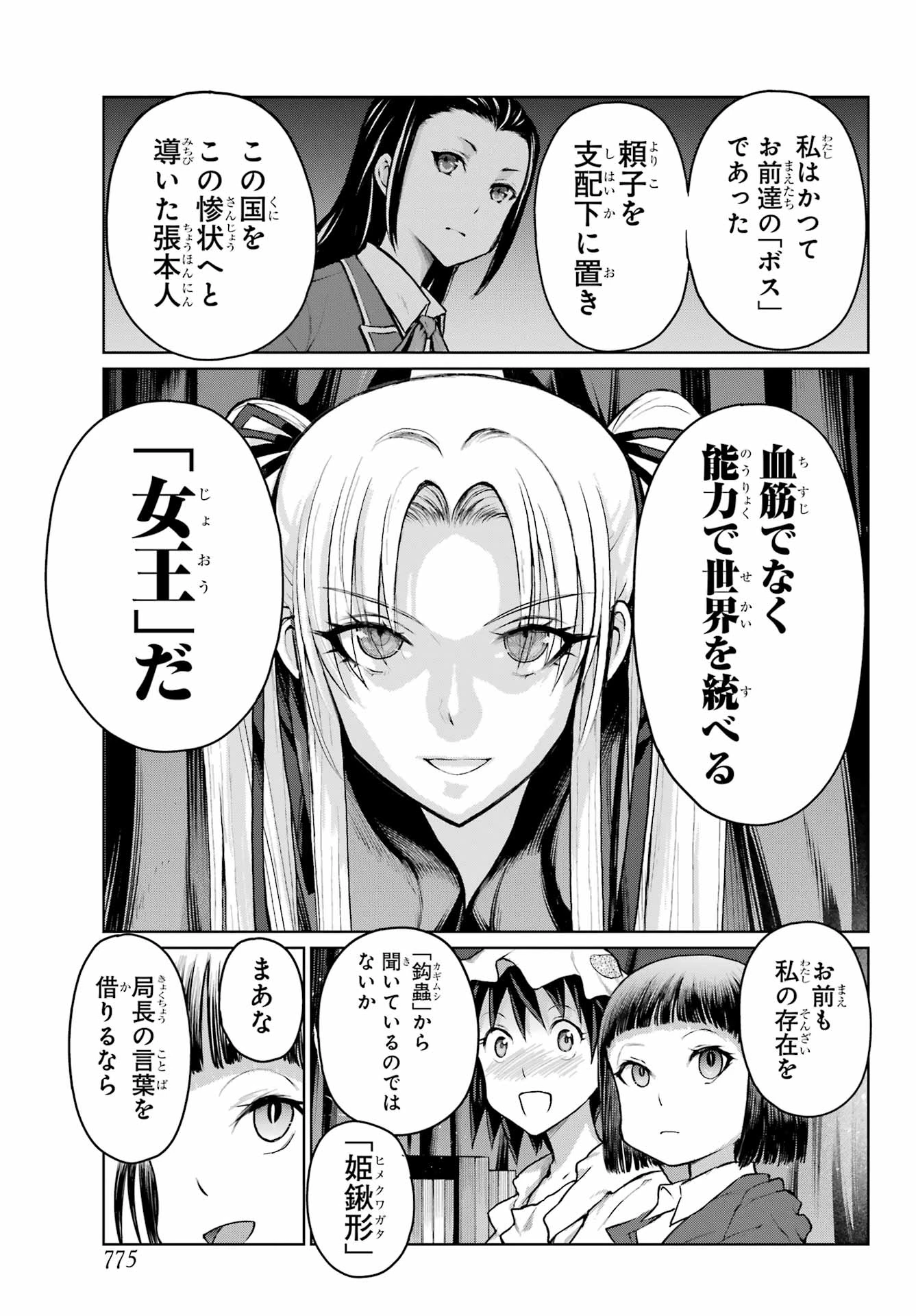 ブラットデア 第42話 - 9