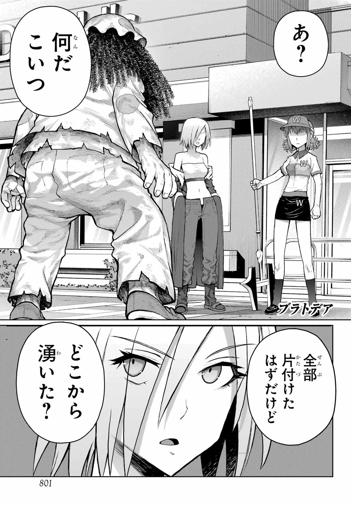 ブラットデア 第41話 - 1